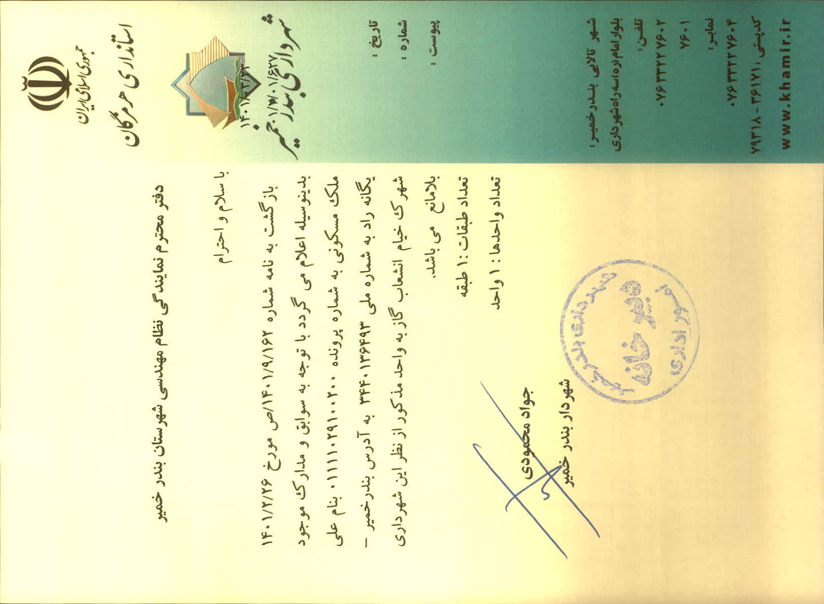 بارگذاری جواب نامه پسوندهای مجاز(jpg, jpeg, png, pdf,tif,DWG,DXF )