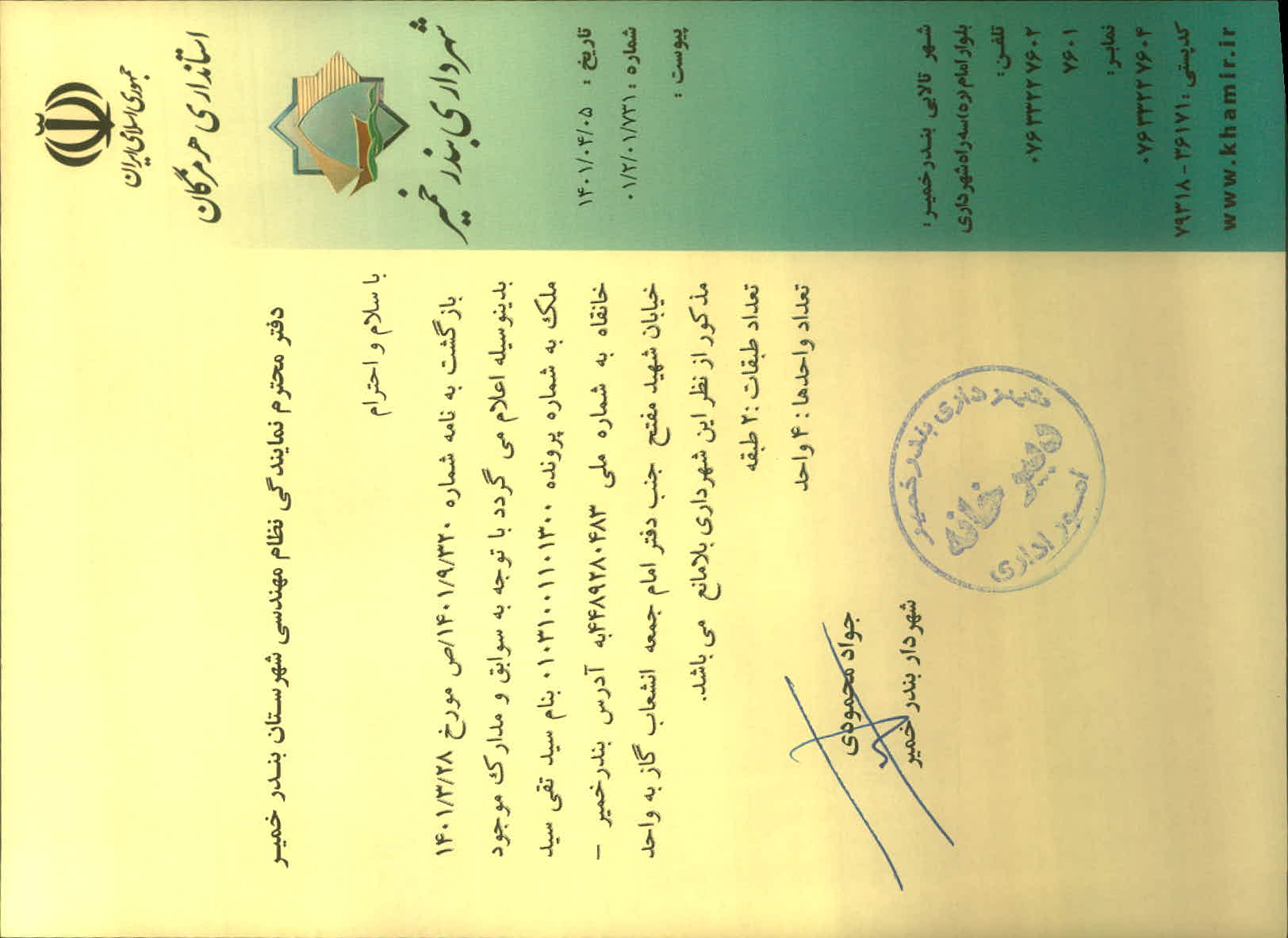 بارگذاری جواب نامه پسوندهای مجاز(jpg, jpeg, png, pdf,tif,DWG,DXF )