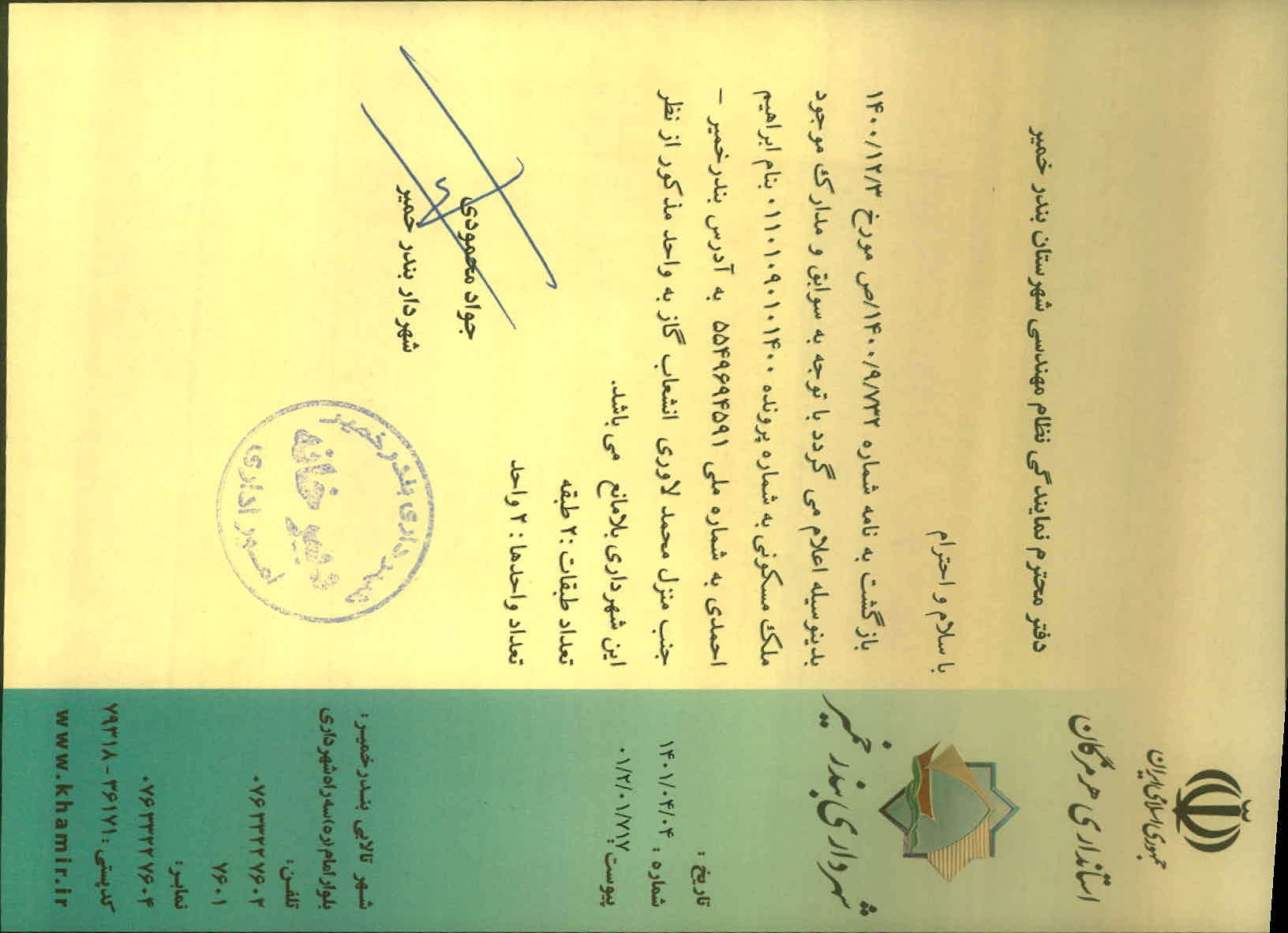 بارگذاری جواب نامه پسوندهای مجاز(jpg, jpeg, png, pdf,tif,DWG,DXF )