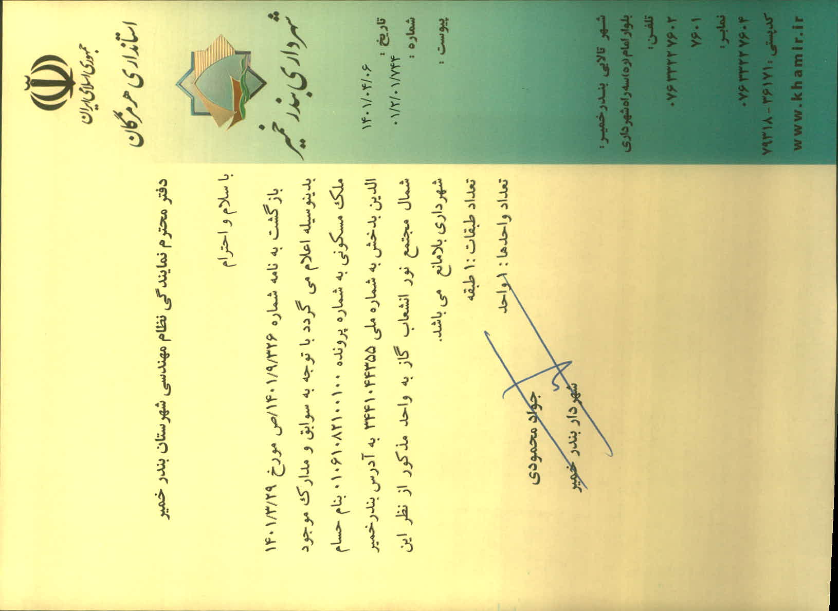 بارگذاری جواب نامه پسوندهای مجاز(jpg, jpeg, png, pdf,tif,DWG,DXF )