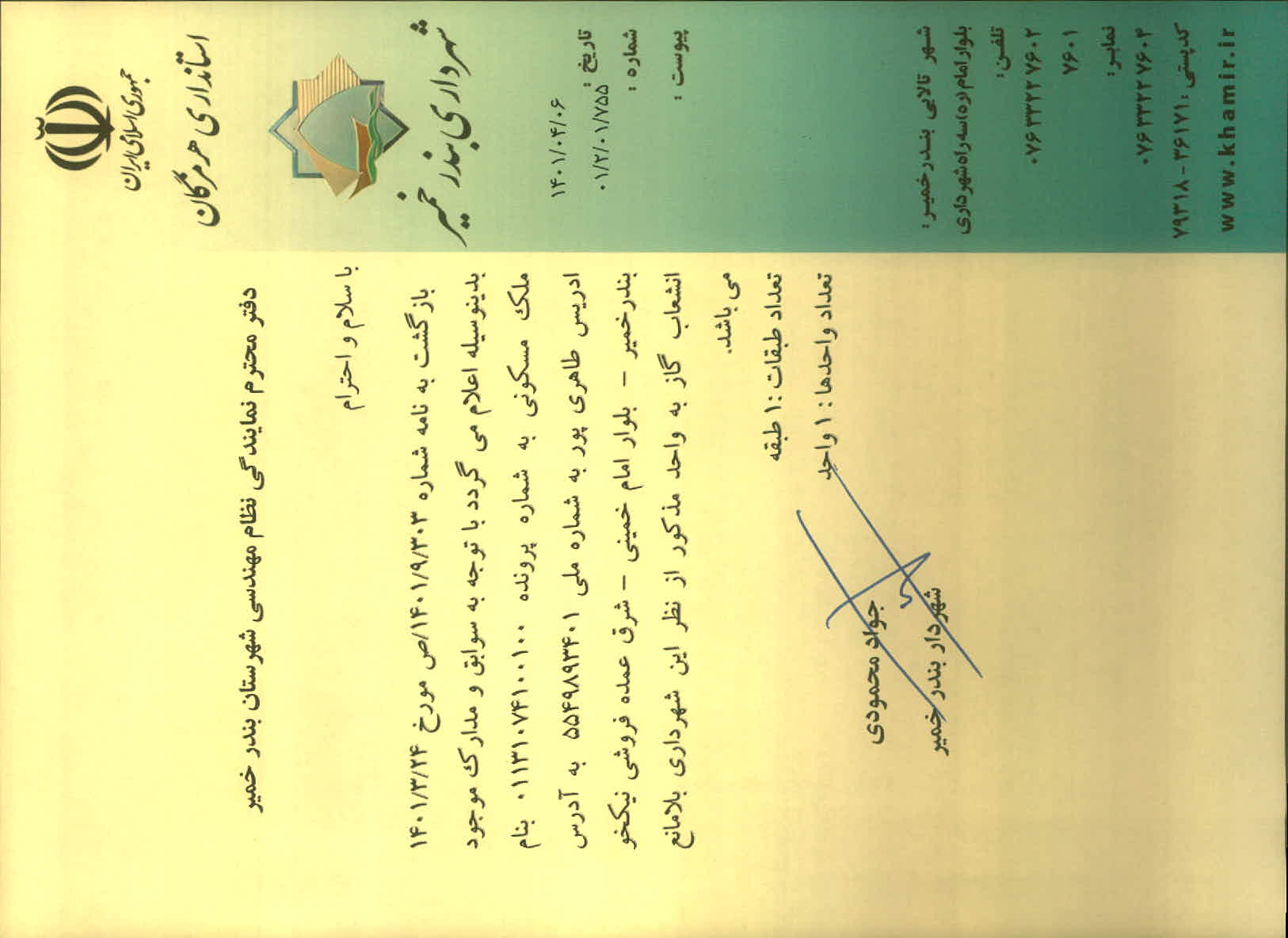 بارگذاری جواب نامه پسوندهای مجاز(jpg, jpeg, png, pdf,tif,DWG,DXF )