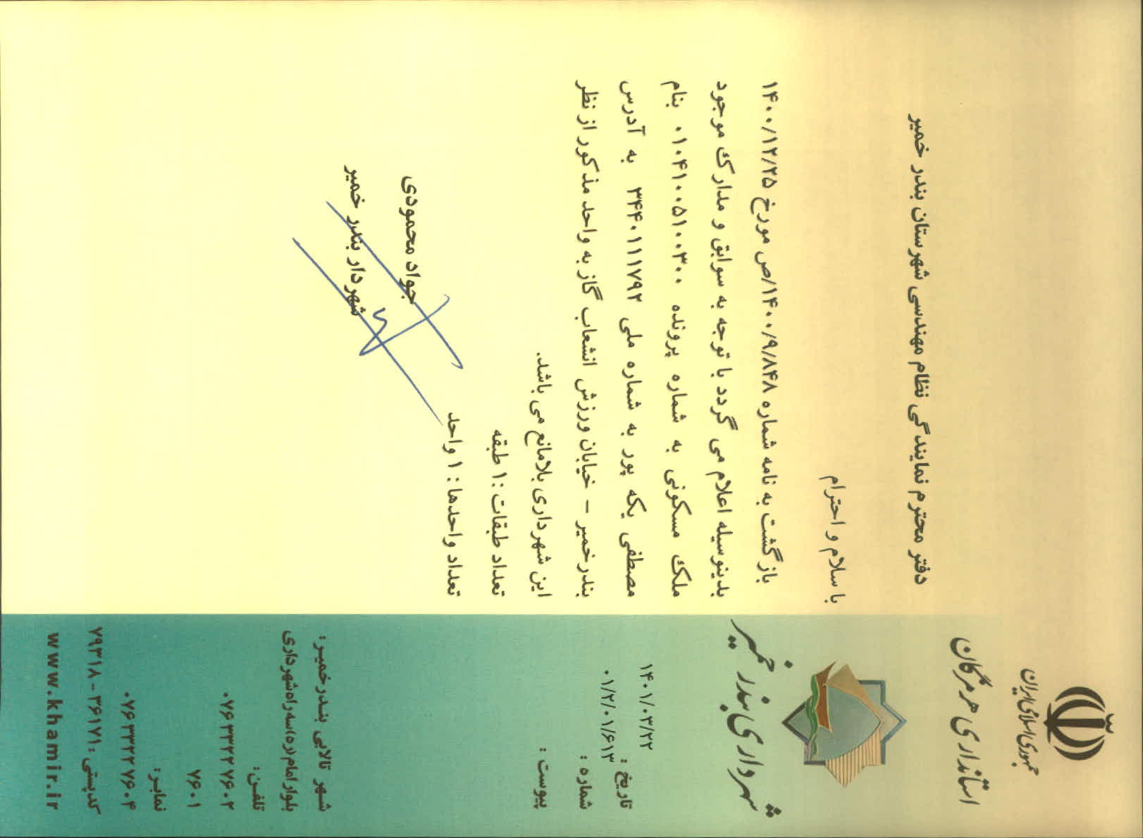 بارگذاری جواب نامه پسوندهای مجاز(jpg, jpeg, png, pdf,tif,DWG,DXF )