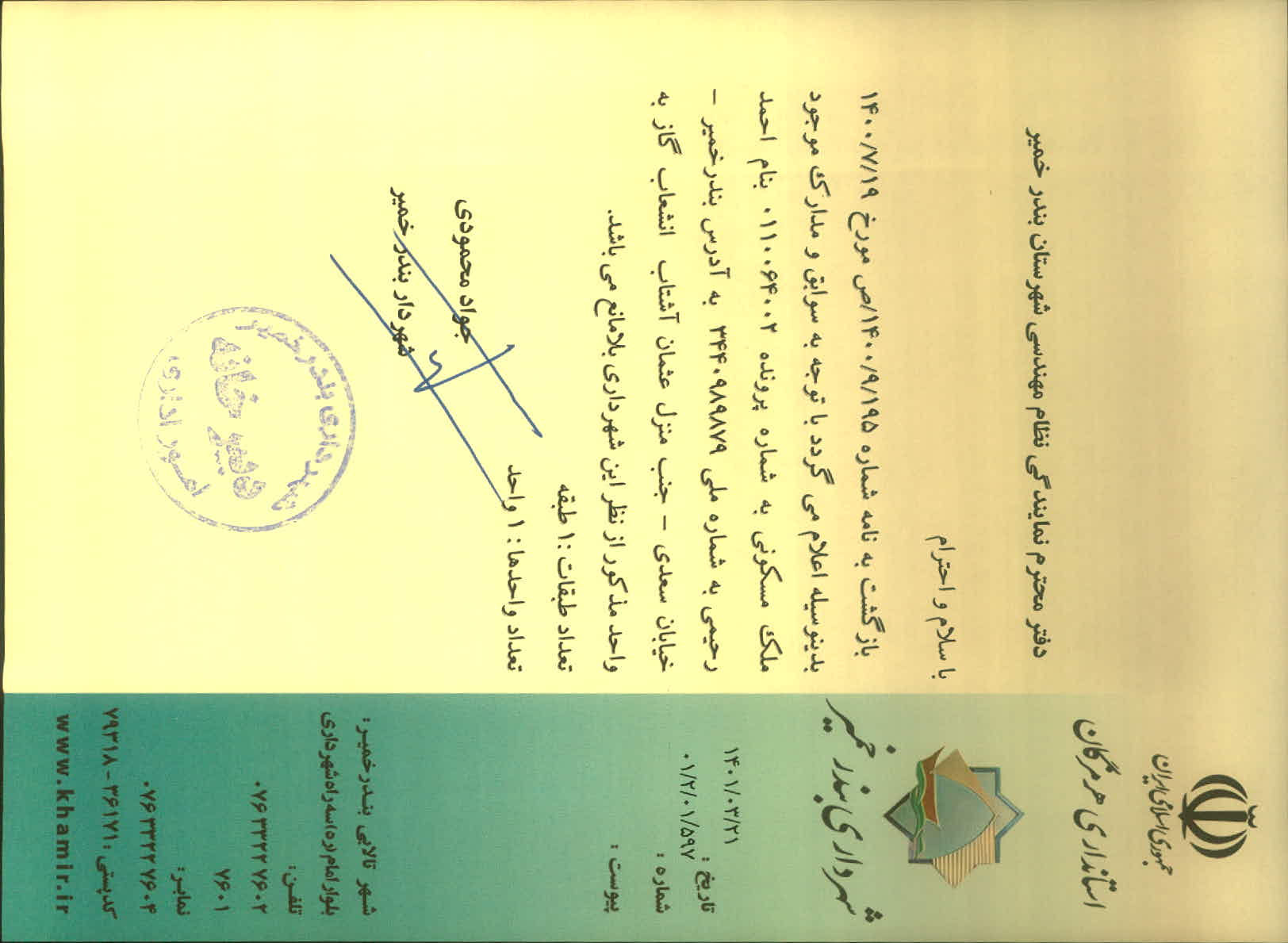 بارگذاری جواب نامه پسوندهای مجاز(jpg, jpeg, png, pdf,tif,DWG,DXF )