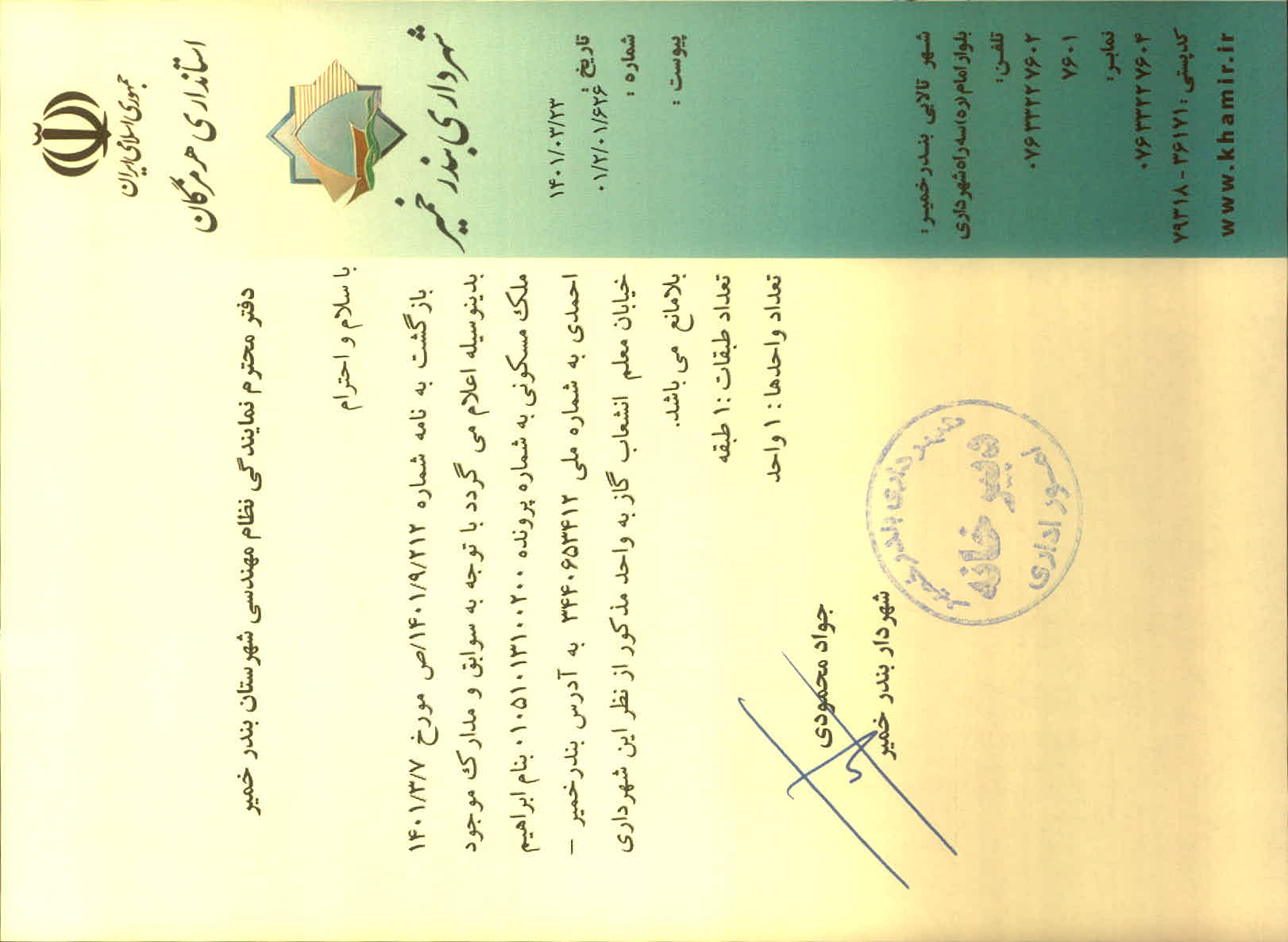 بارگذاری جواب نامه پسوندهای مجاز(jpg, jpeg, png, pdf,tif,DWG,DXF )