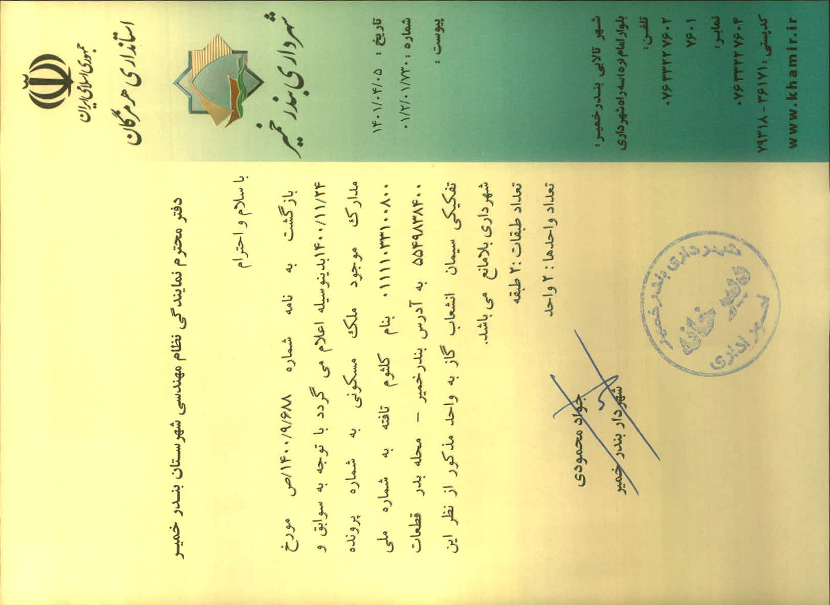 بارگذاری جواب نامه پسوندهای مجاز(jpg, jpeg, png, pdf,tif,DWG,DXF )