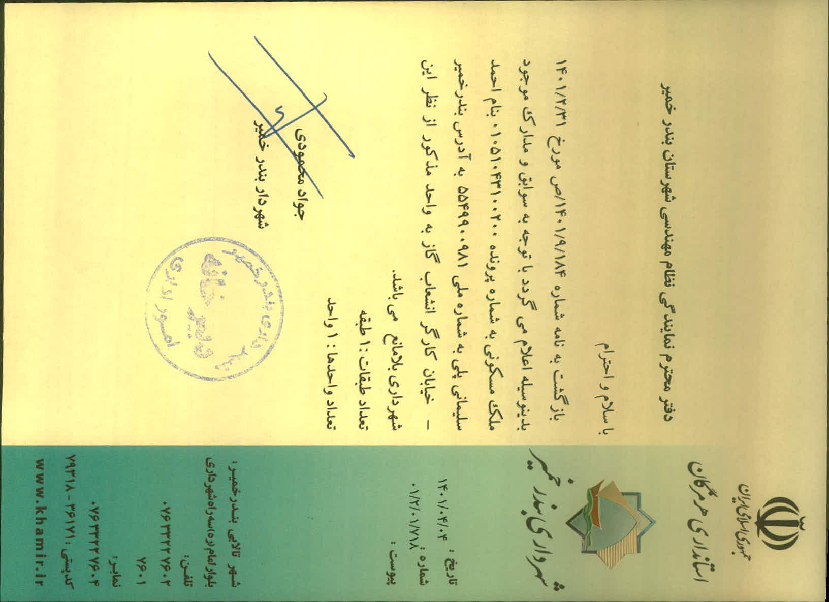 بارگذاری جواب نامه پسوندهای مجاز(jpg, jpeg, png, pdf,tif,DWG,DXF )