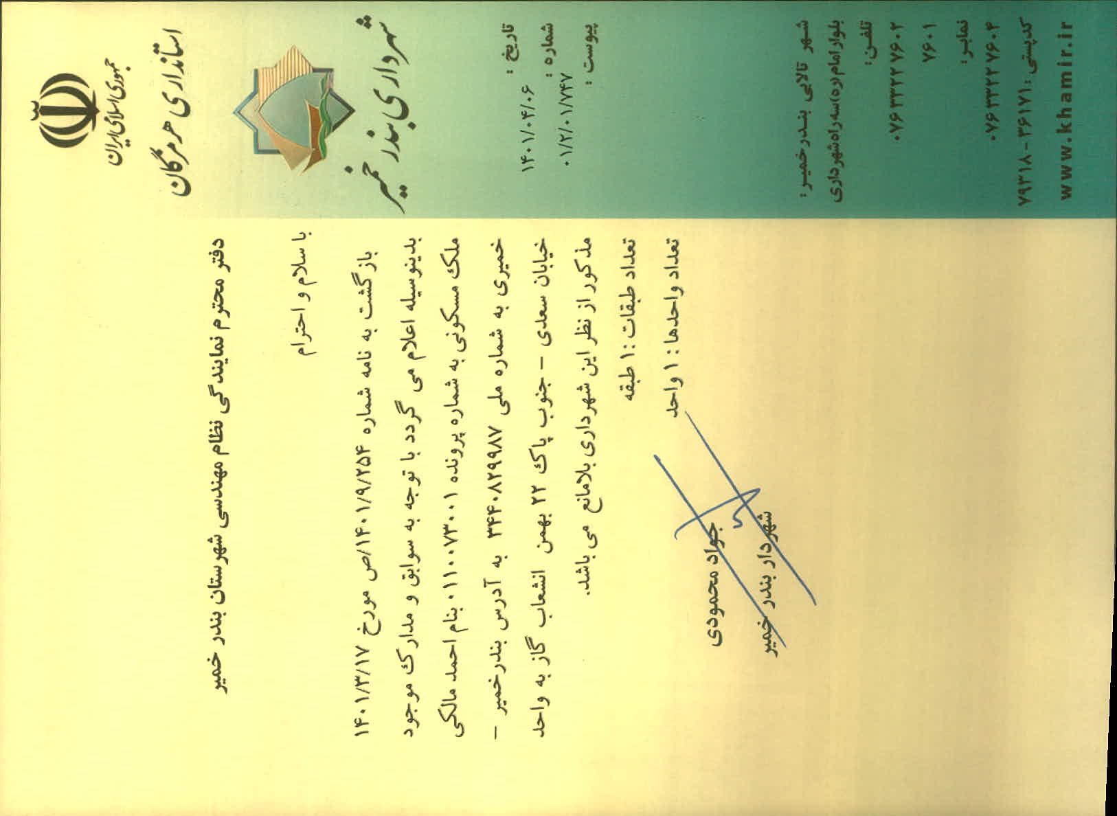 بارگذاری جواب نامه پسوندهای مجاز(jpg, jpeg, png, pdf,tif,DWG,DXF )