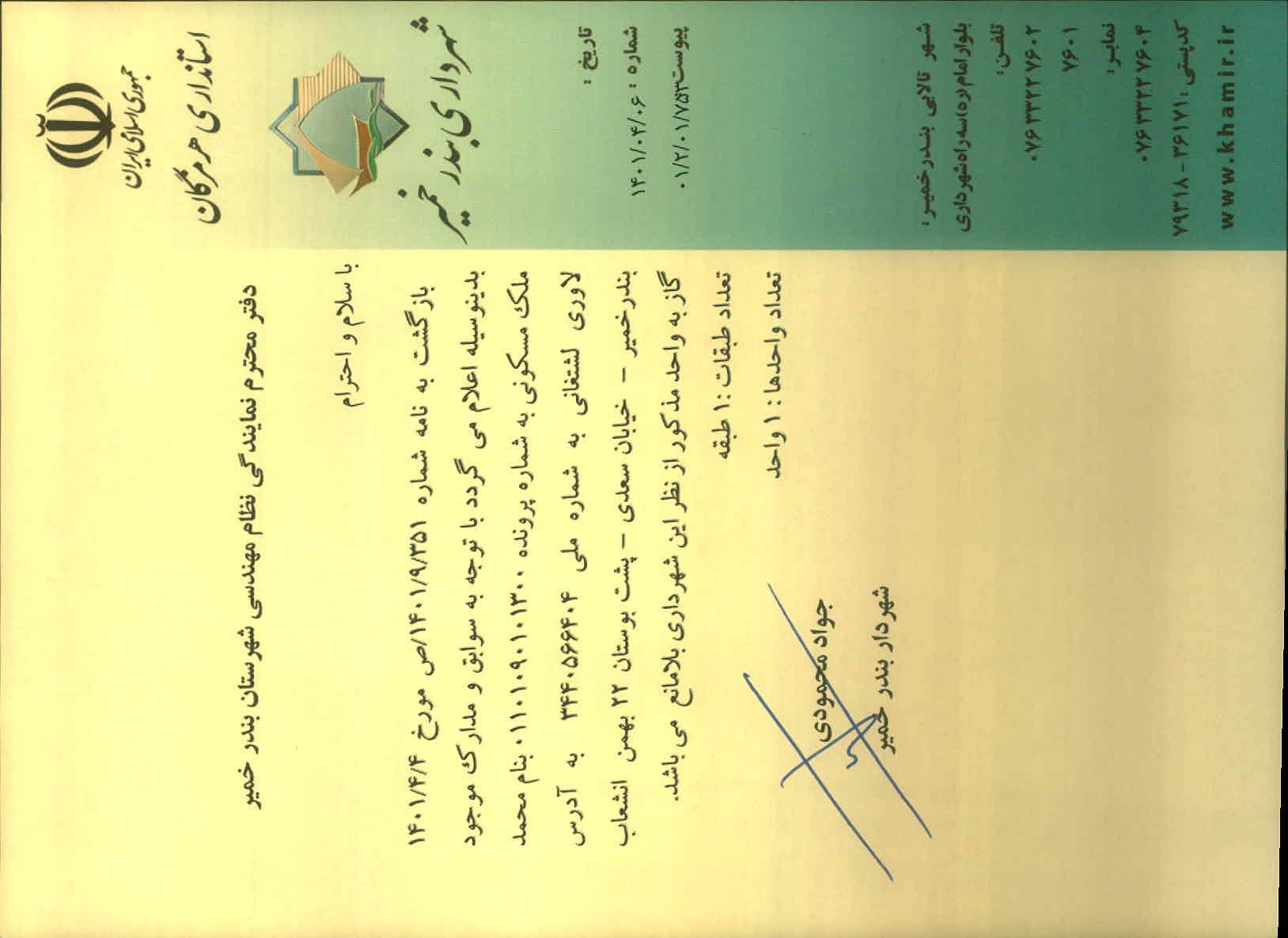 بارگذاری جواب نامه پسوندهای مجاز(jpg, jpeg, png, pdf,tif,DWG,DXF )