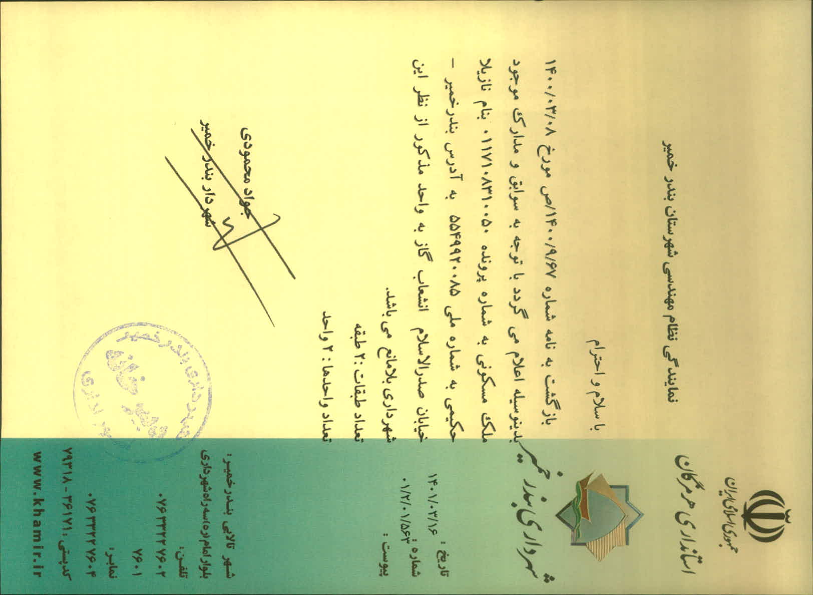 بارگذاری جواب نامه پسوندهای مجاز(jpg, jpeg, png, pdf,tif,DWG,DXF )