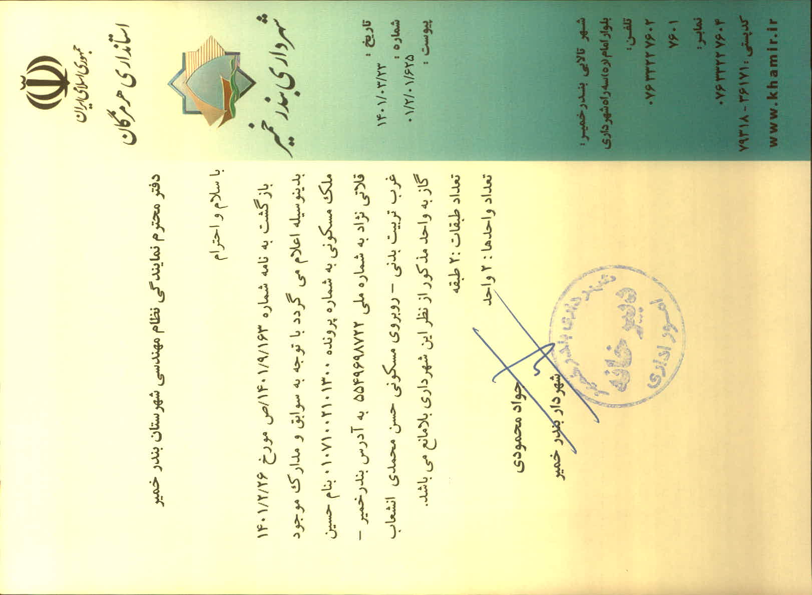 بارگذاری جواب نامه پسوندهای مجاز(jpg, jpeg, png, pdf,tif,DWG,DXF )