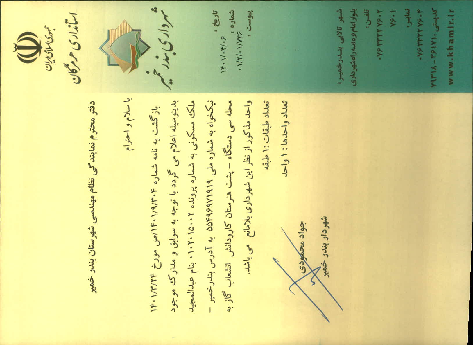 بارگذاری جواب نامه پسوندهای مجاز(jpg, jpeg, png, pdf,tif,DWG,DXF )