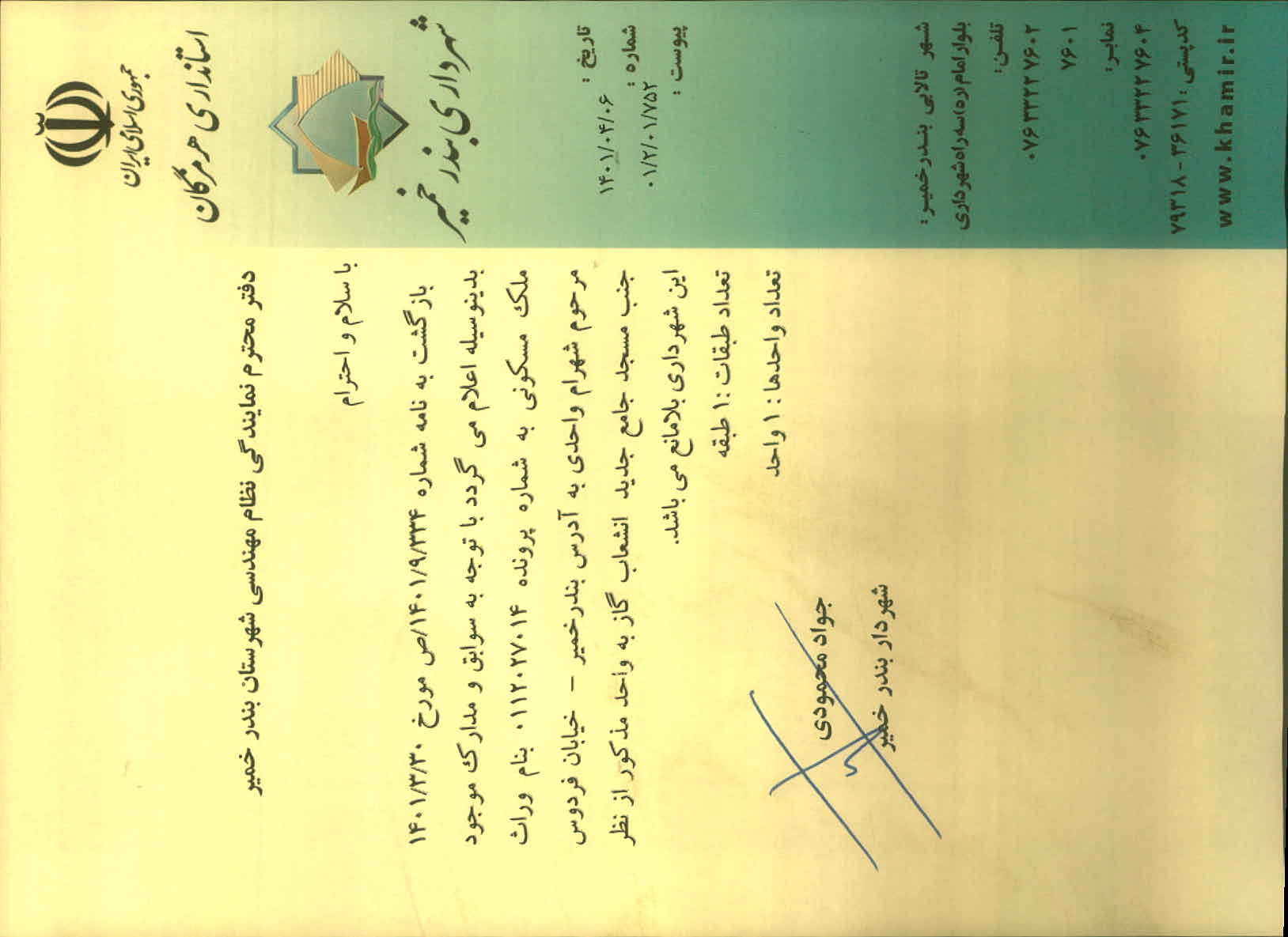 بارگذاری جواب نامه پسوندهای مجاز(jpg, jpeg, png, pdf,tif,DWG,DXF )