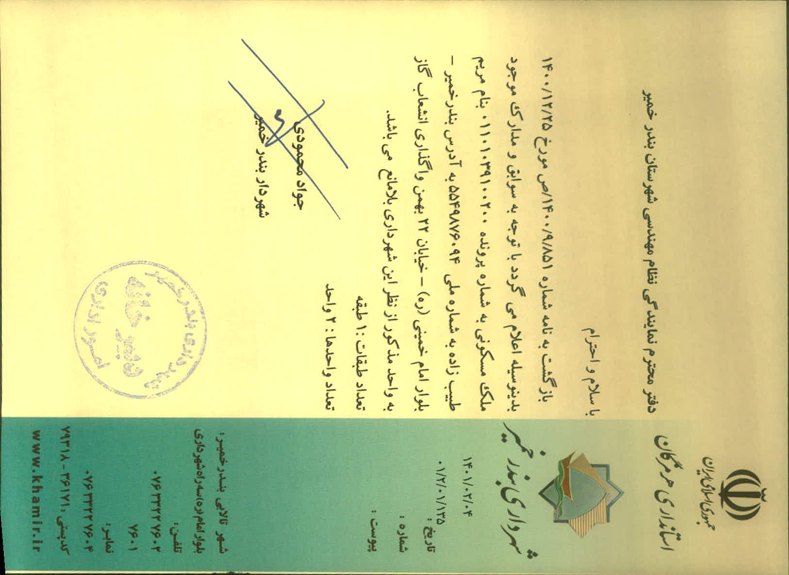 بارگذاری جواب نامه پسوندهای مجاز(jpg, jpeg, png, pdf,tif,DWG,DXF )