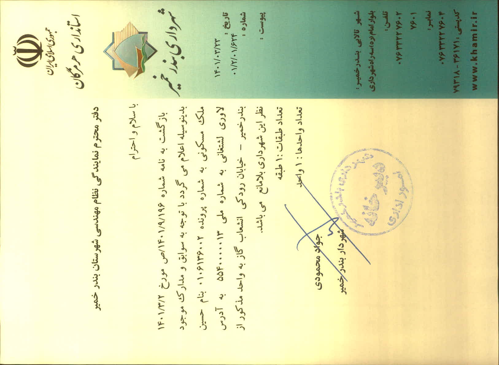 بارگذاری جواب نامه پسوندهای مجاز(jpg, jpeg, png, pdf,tif,DWG,DXF )