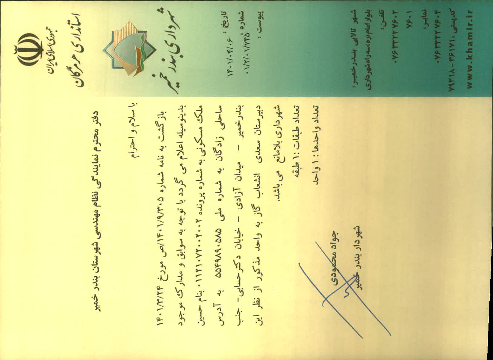 بارگذاری جواب نامه پسوندهای مجاز(jpg, jpeg, png, pdf,tif,DWG,DXF )