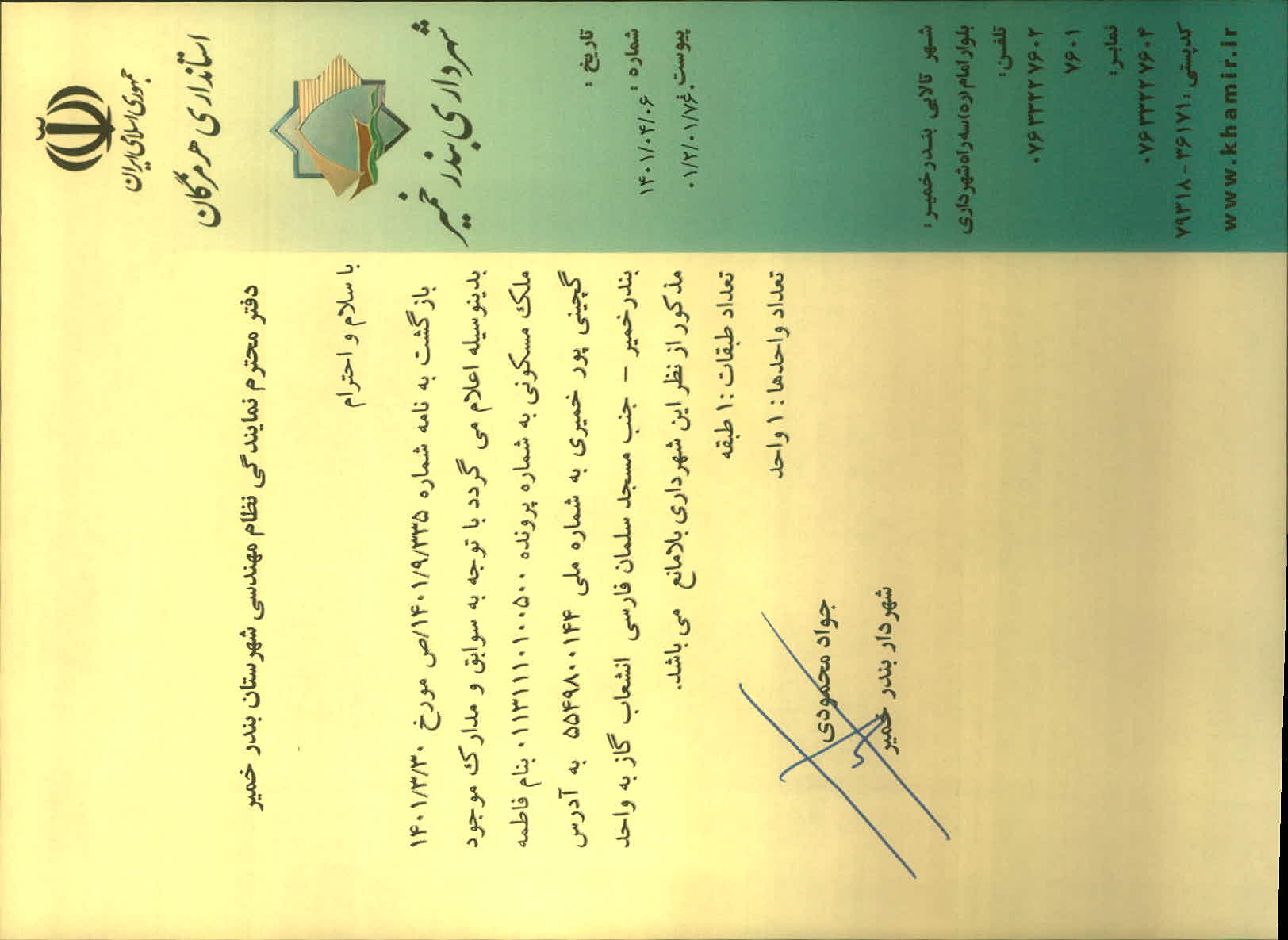 بارگذاری جواب نامه پسوندهای مجاز(jpg, jpeg, png, pdf,tif,DWG,DXF )