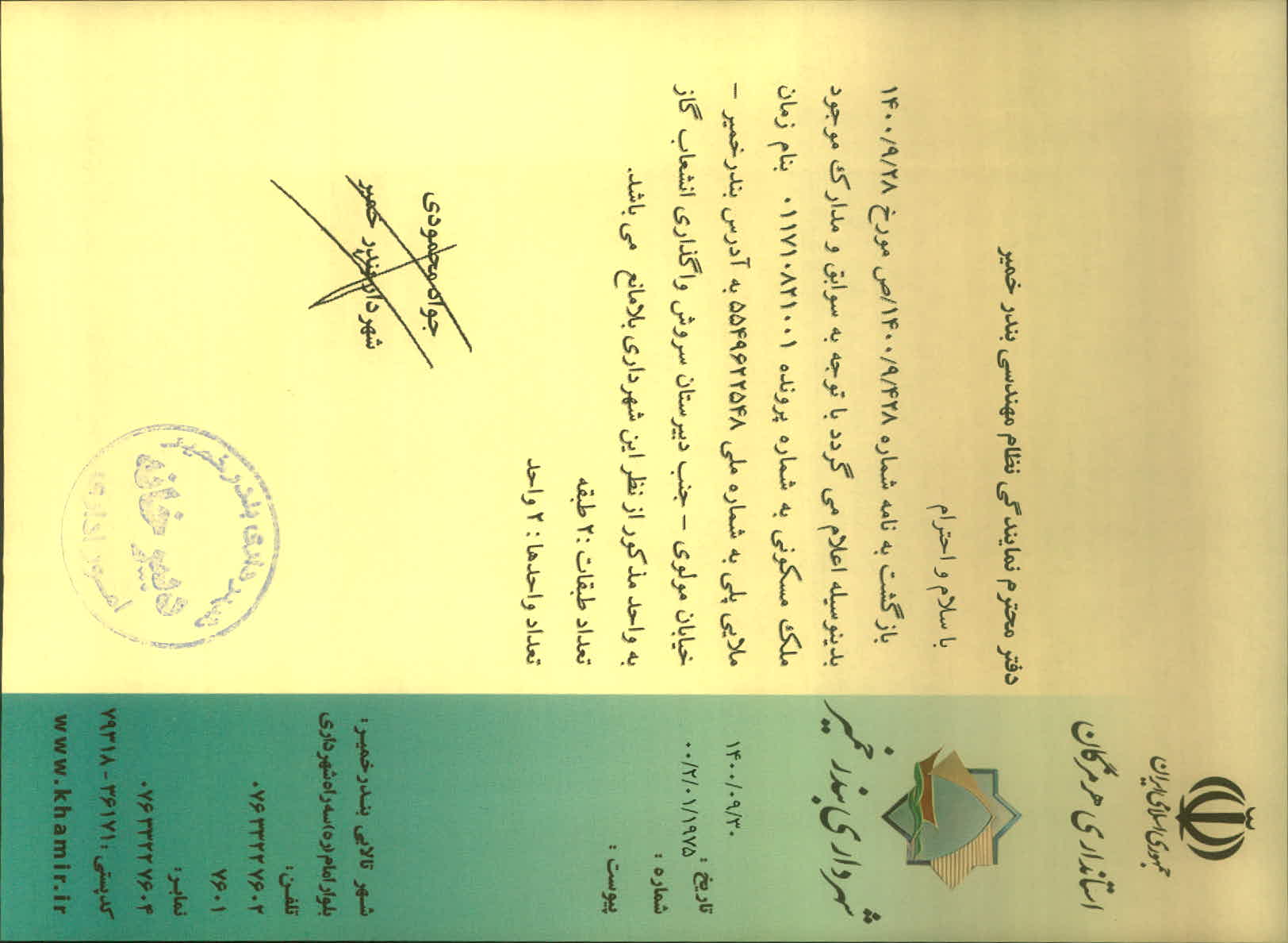 بارگذاری جواب نامه پسوندهای مجاز(jpg, jpeg, png, pdf,tif,DWG,DXF )