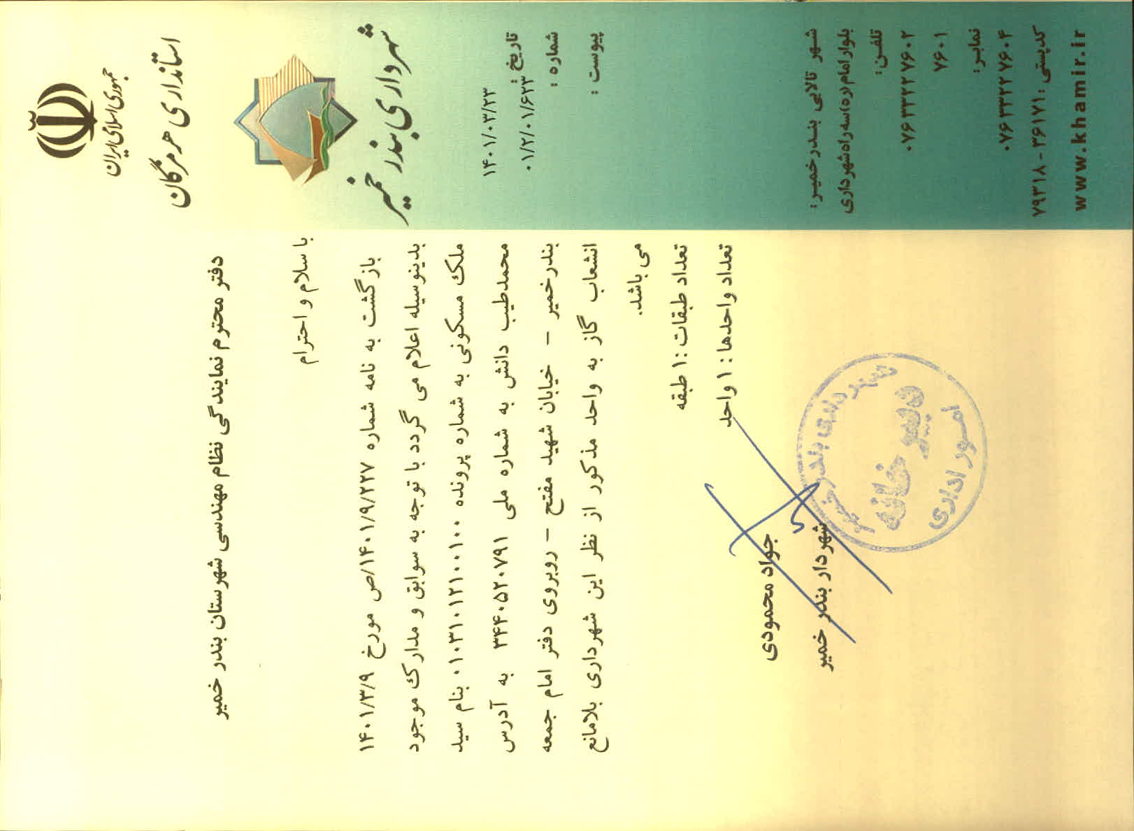 بارگذاری جواب نامه پسوندهای مجاز(jpg, jpeg, png, pdf,tif,DWG,DXF )