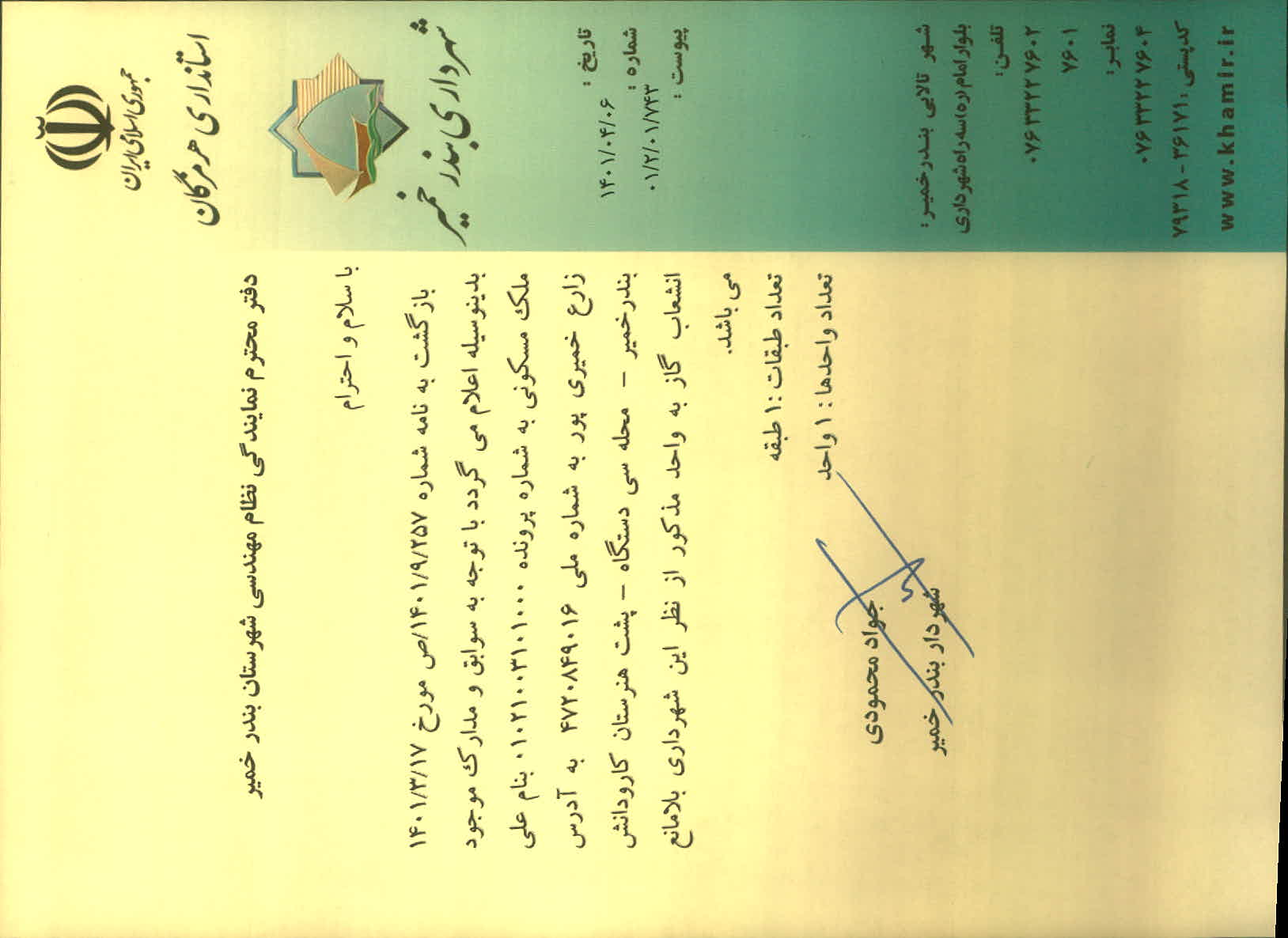 بارگذاری جواب نامه پسوندهای مجاز(jpg, jpeg, png, pdf,tif,DWG,DXF )