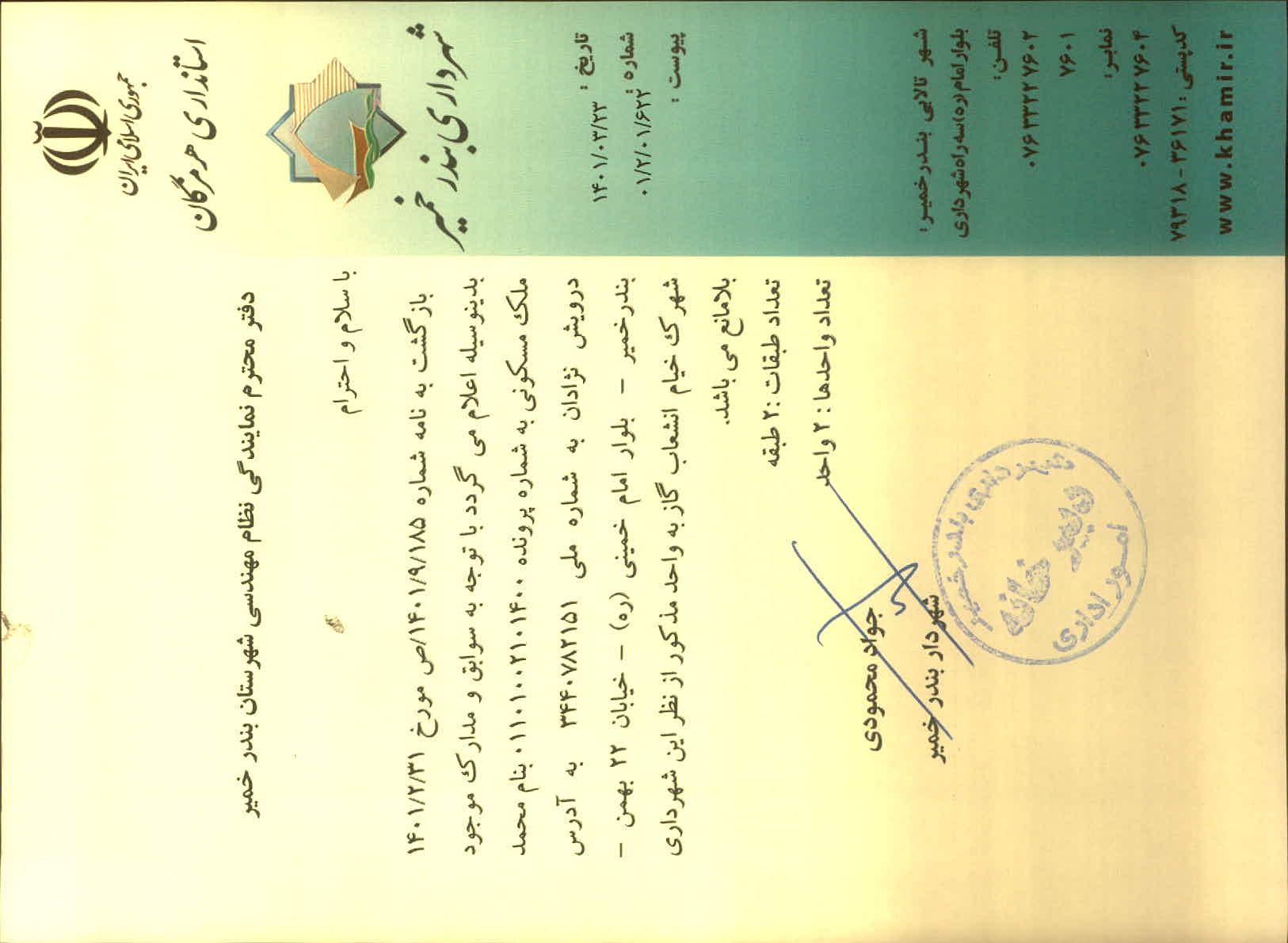 بارگذاری جواب نامه پسوندهای مجاز(jpg, jpeg, png, pdf,tif,DWG,DXF )