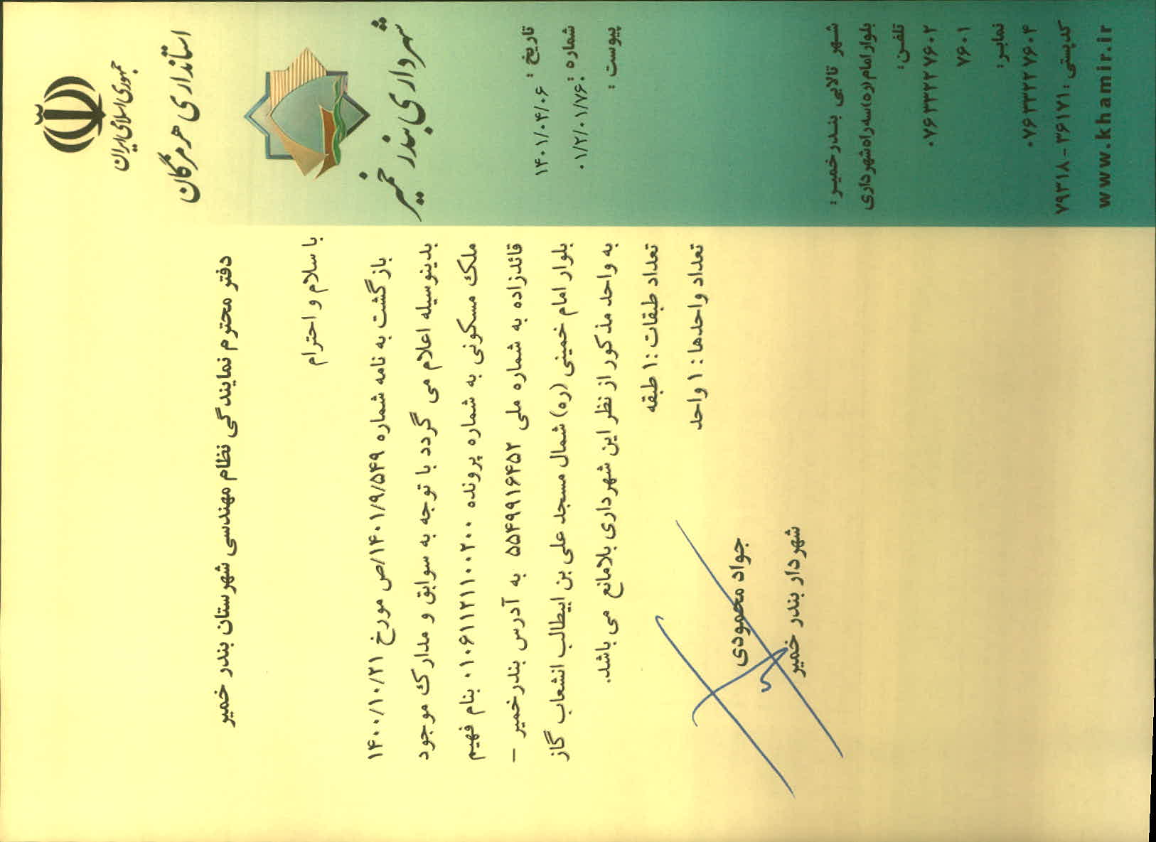 بارگذاری جواب نامه پسوندهای مجاز(jpg, jpeg, png, pdf,tif,DWG,DXF )