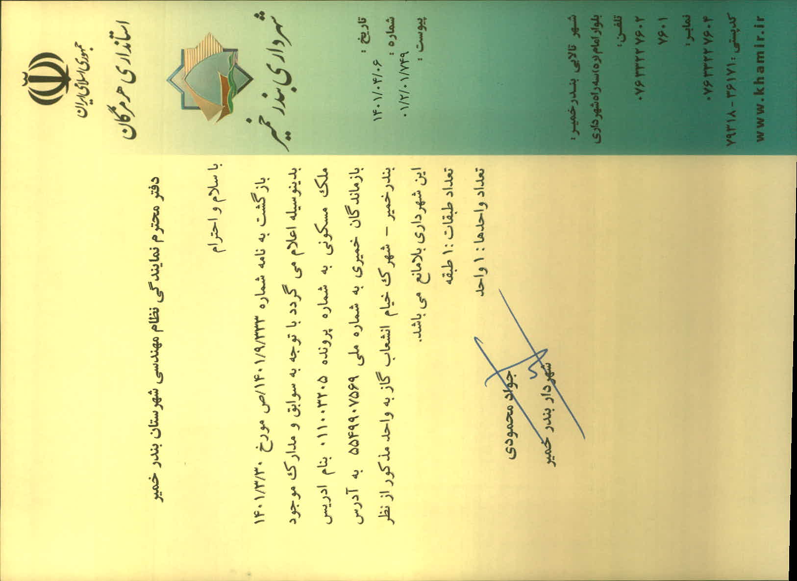 بارگذاری جواب نامه پسوندهای مجاز(jpg, jpeg, png, pdf,tif,DWG,DXF )