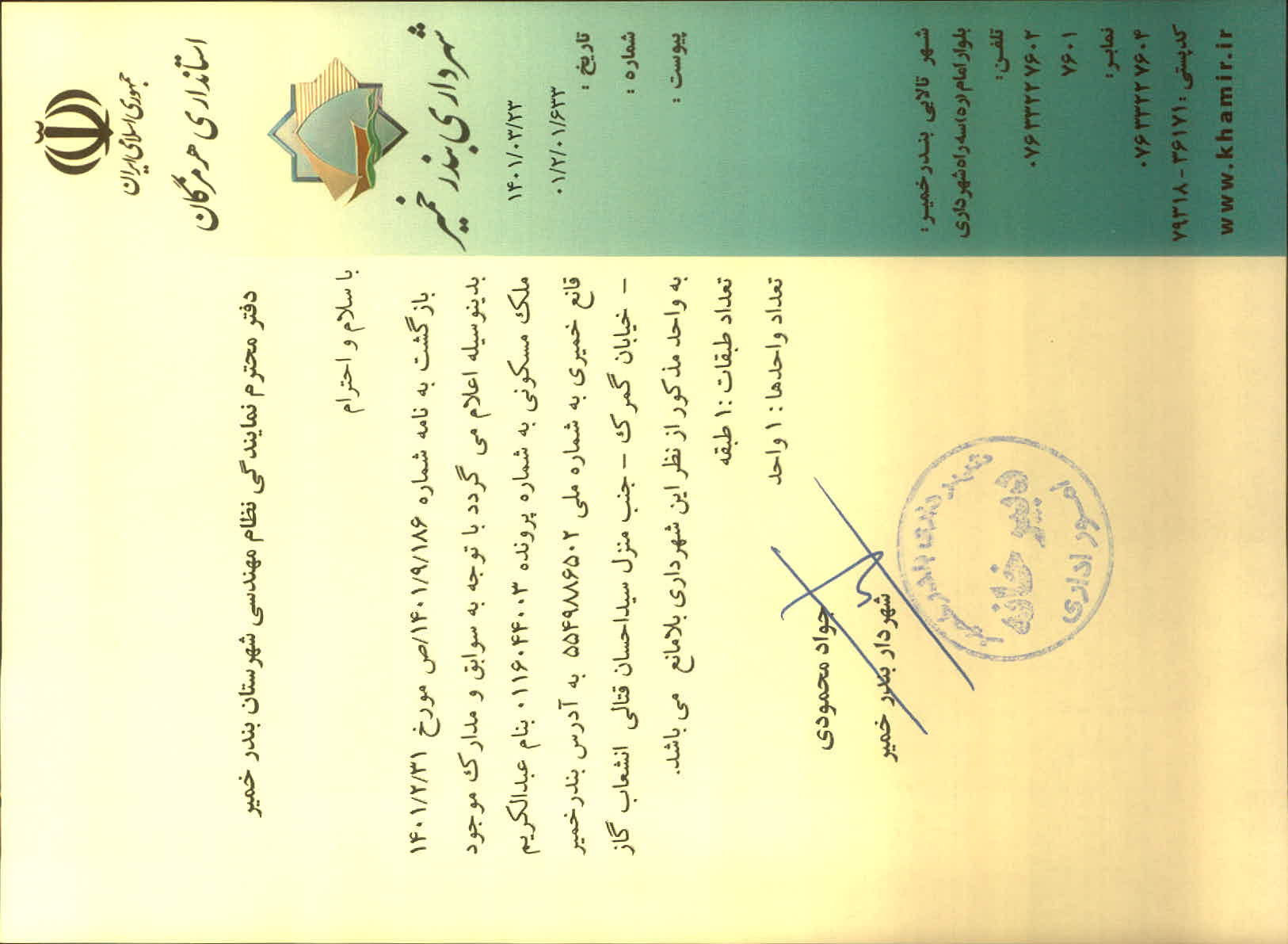 بارگذاری جواب نامه پسوندهای مجاز(jpg, jpeg, png, pdf,tif,DWG,DXF )