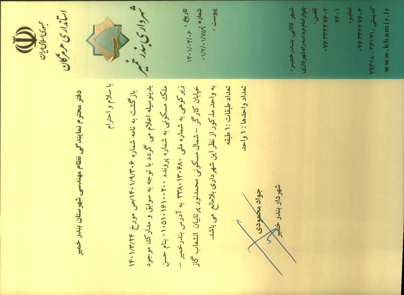 بارگذاری جواب نامه پسوندهای مجاز(jpg, jpeg, png, pdf,tif,DWG,DXF )