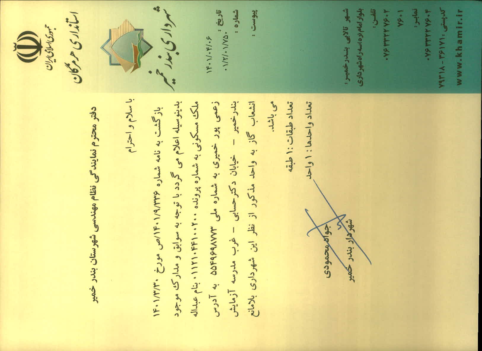 بارگذاری جواب نامه پسوندهای مجاز(jpg, jpeg, png, pdf,tif,DWG,DXF )