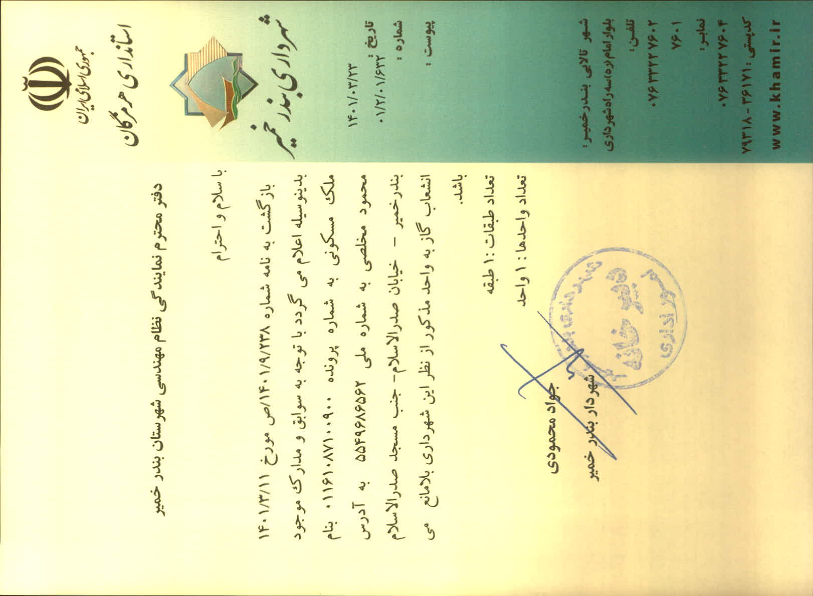 بارگذاری جواب نامه پسوندهای مجاز(jpg, jpeg, png, pdf,tif,DWG,DXF )