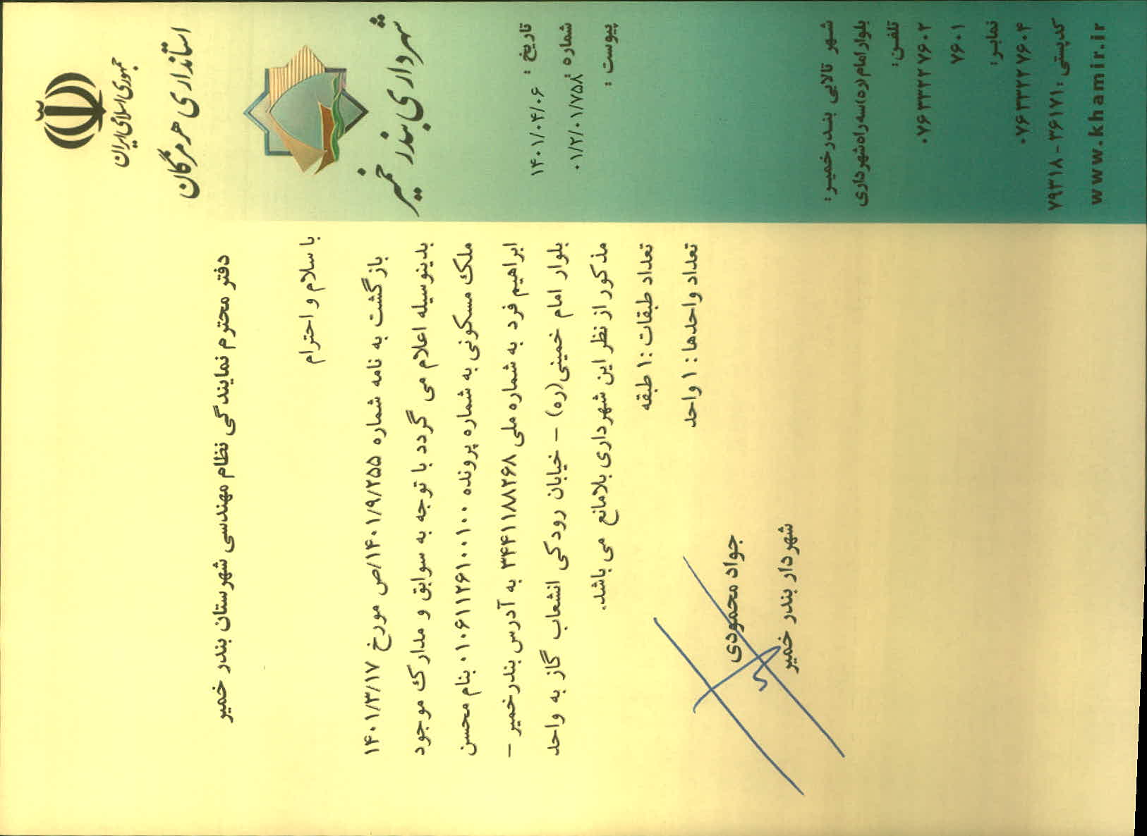 بارگذاری جواب نامه پسوندهای مجاز(jpg, jpeg, png, pdf,tif,DWG,DXF )