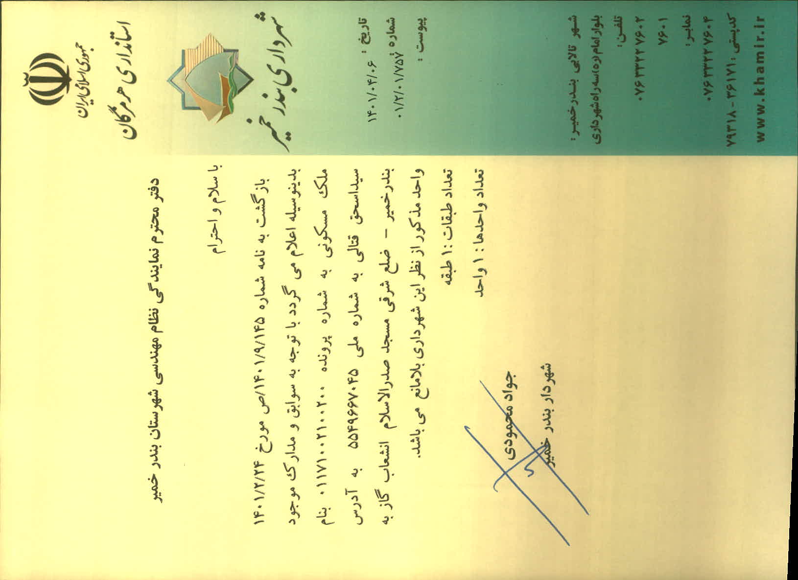 بارگذاری جواب نامه پسوندهای مجاز(jpg, jpeg, png, pdf,tif,DWG,DXF )