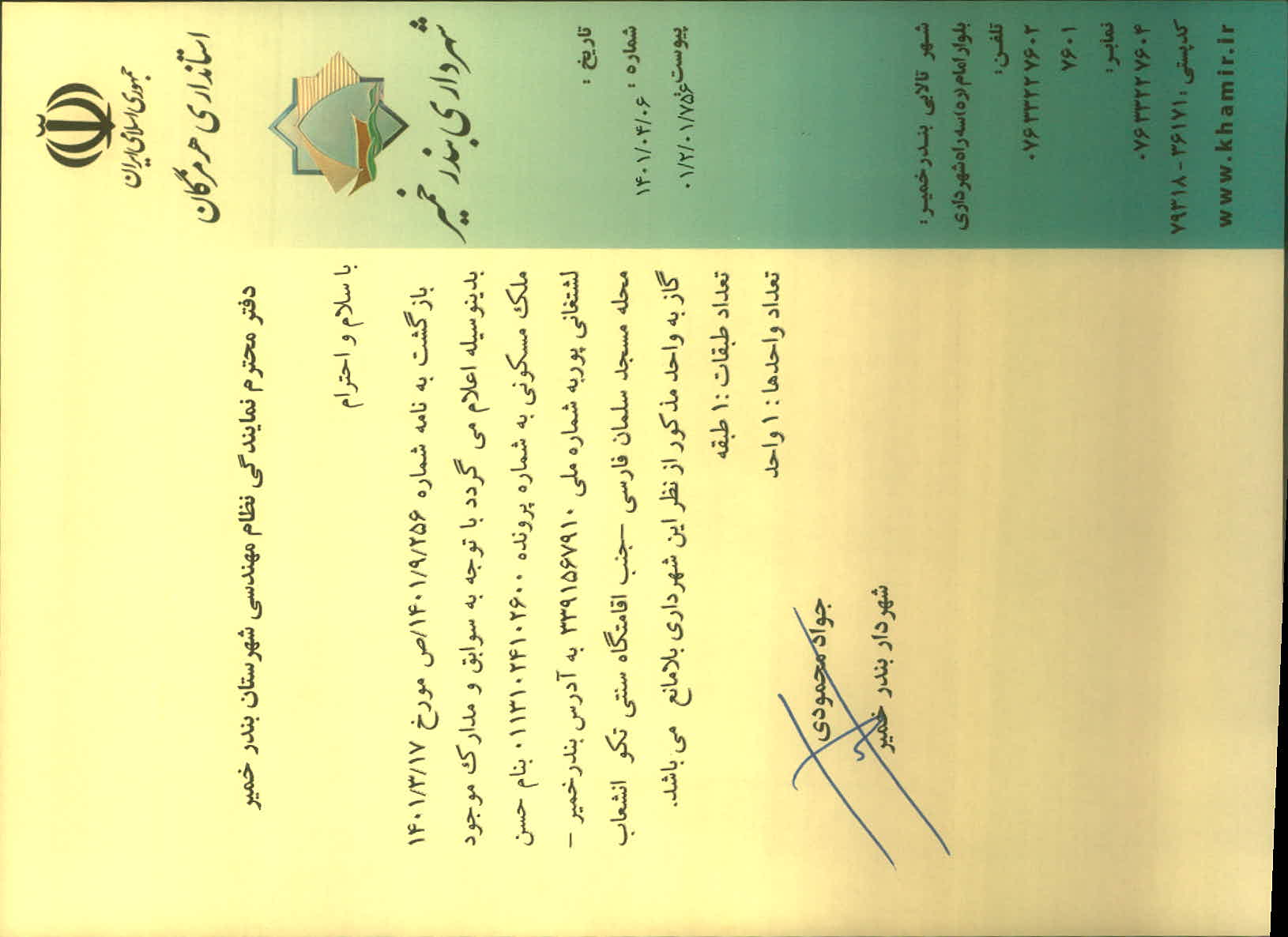 بارگذاری جواب نامه پسوندهای مجاز(jpg, jpeg, png, pdf,tif,DWG,DXF )