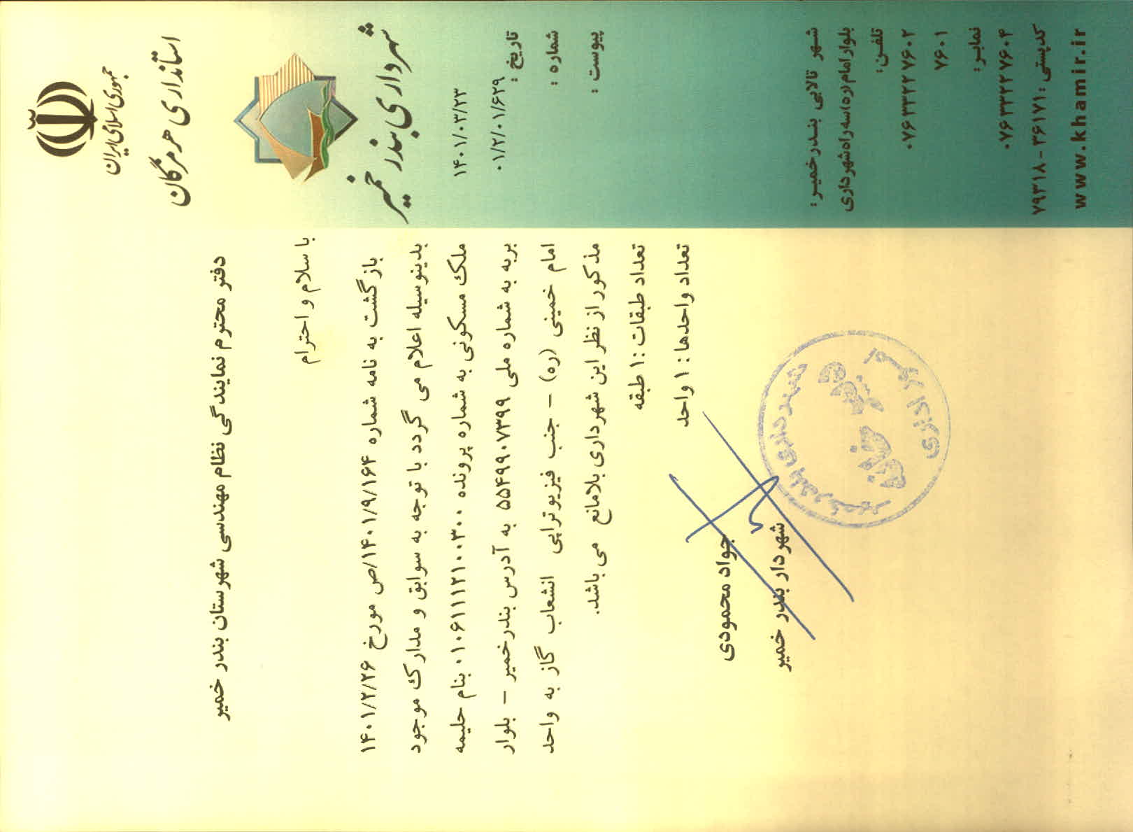 بارگذاری جواب نامه پسوندهای مجاز(jpg, jpeg, png, pdf,tif,DWG,DXF )