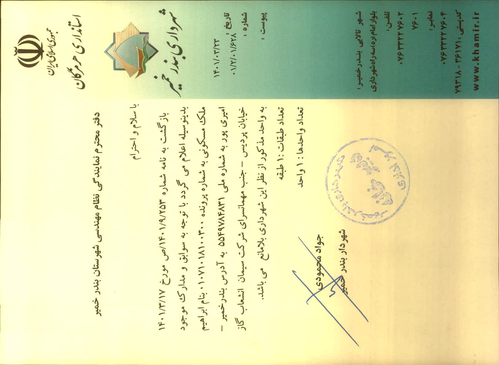 بارگذاری جواب نامه پسوندهای مجاز(jpg, jpeg, png, pdf,tif,DWG,DXF )