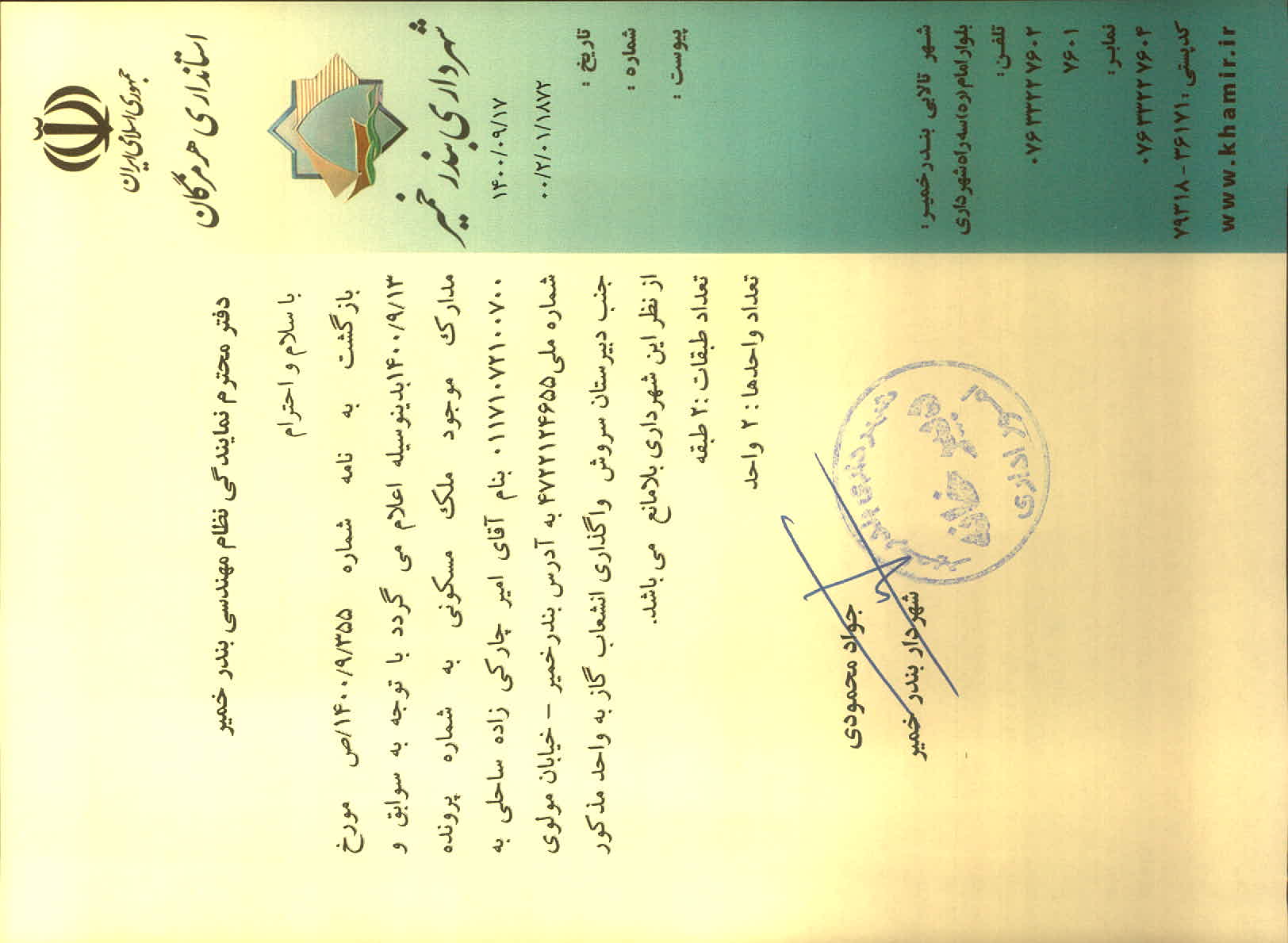 بارگذاری جواب نامه پسوندهای مجاز(jpg, jpeg, png, pdf,tif,DWG,DXF )