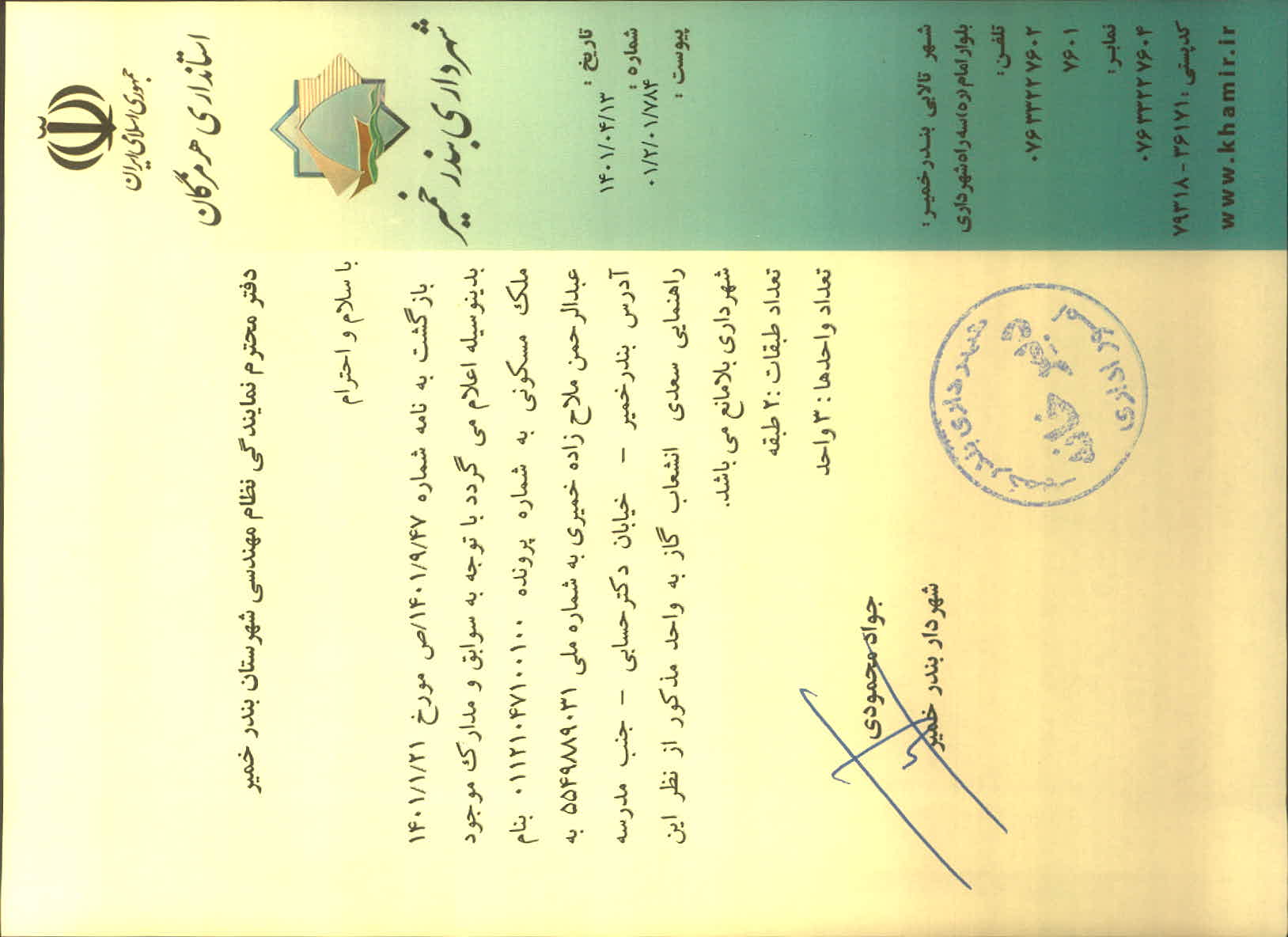 بارگذاری جواب نامه پسوندهای مجاز(jpg, jpeg, png, pdf,tif,DWG,DXF )