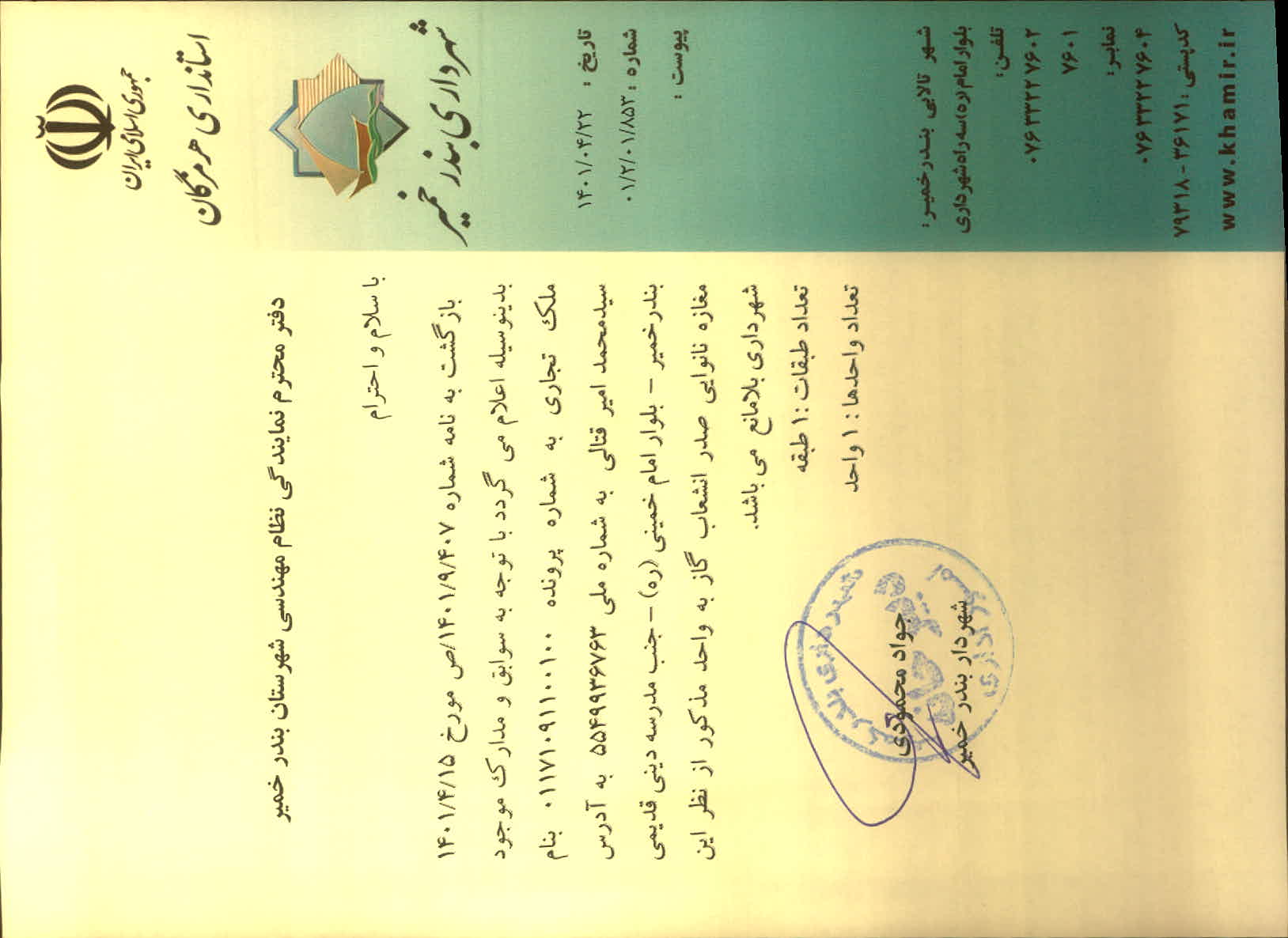 بارگذاری جواب نامه پسوندهای مجاز(jpg, jpeg, png, pdf,tif,DWG,DXF )