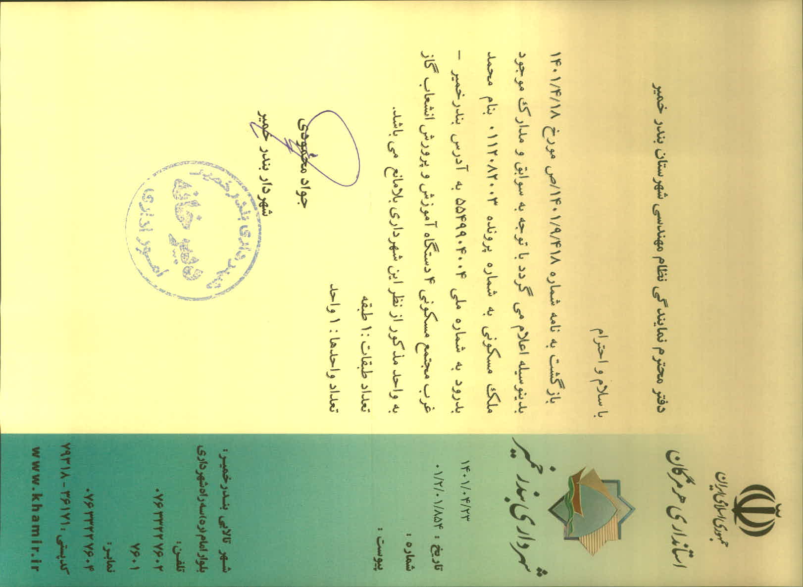 بارگذاری جواب نامه پسوندهای مجاز(jpg, jpeg, png, pdf,tif,DWG,DXF )