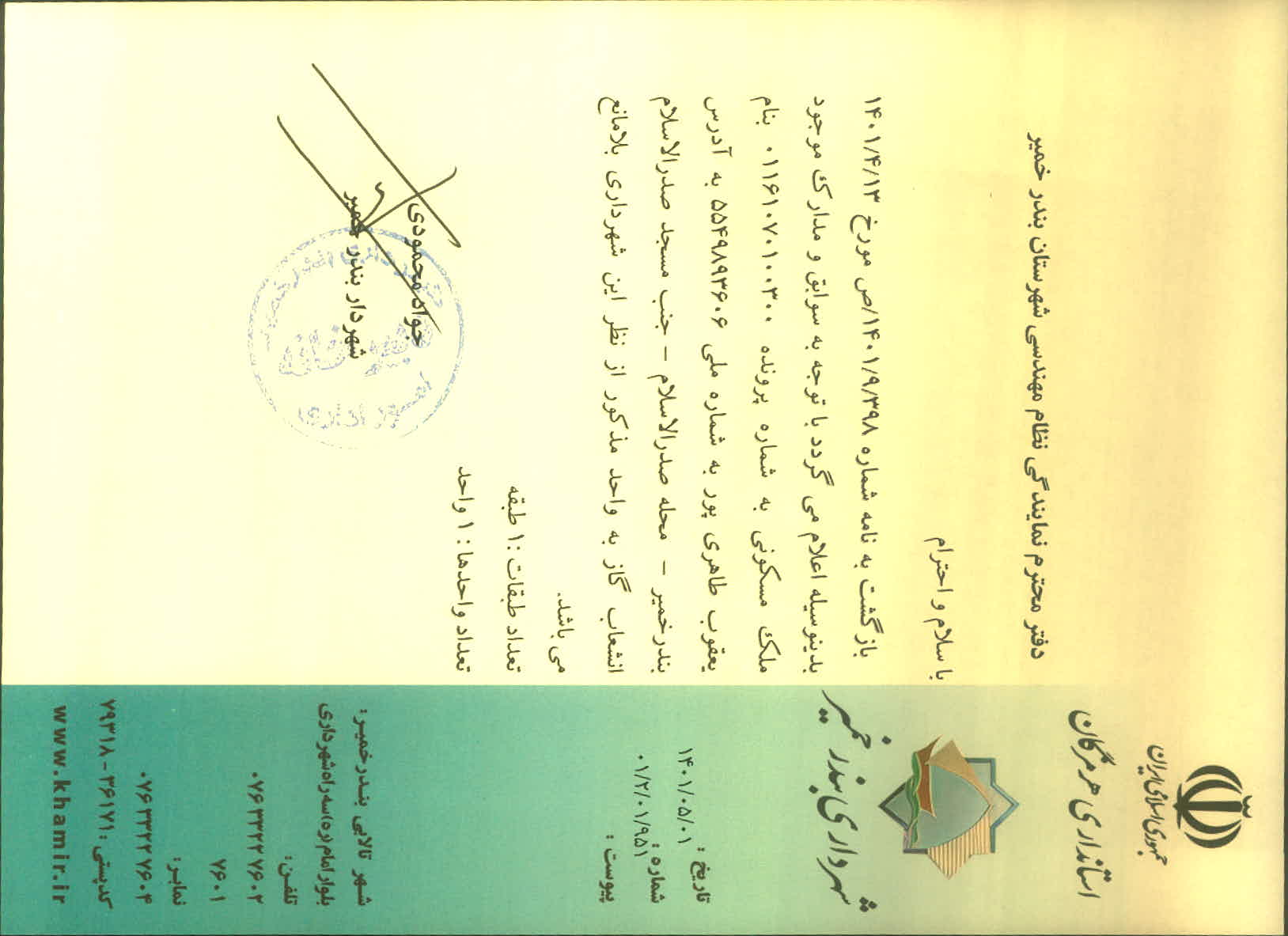 بارگذاری جواب نامه پسوندهای مجاز(jpg, jpeg, png, pdf,tif,DWG,DXF )