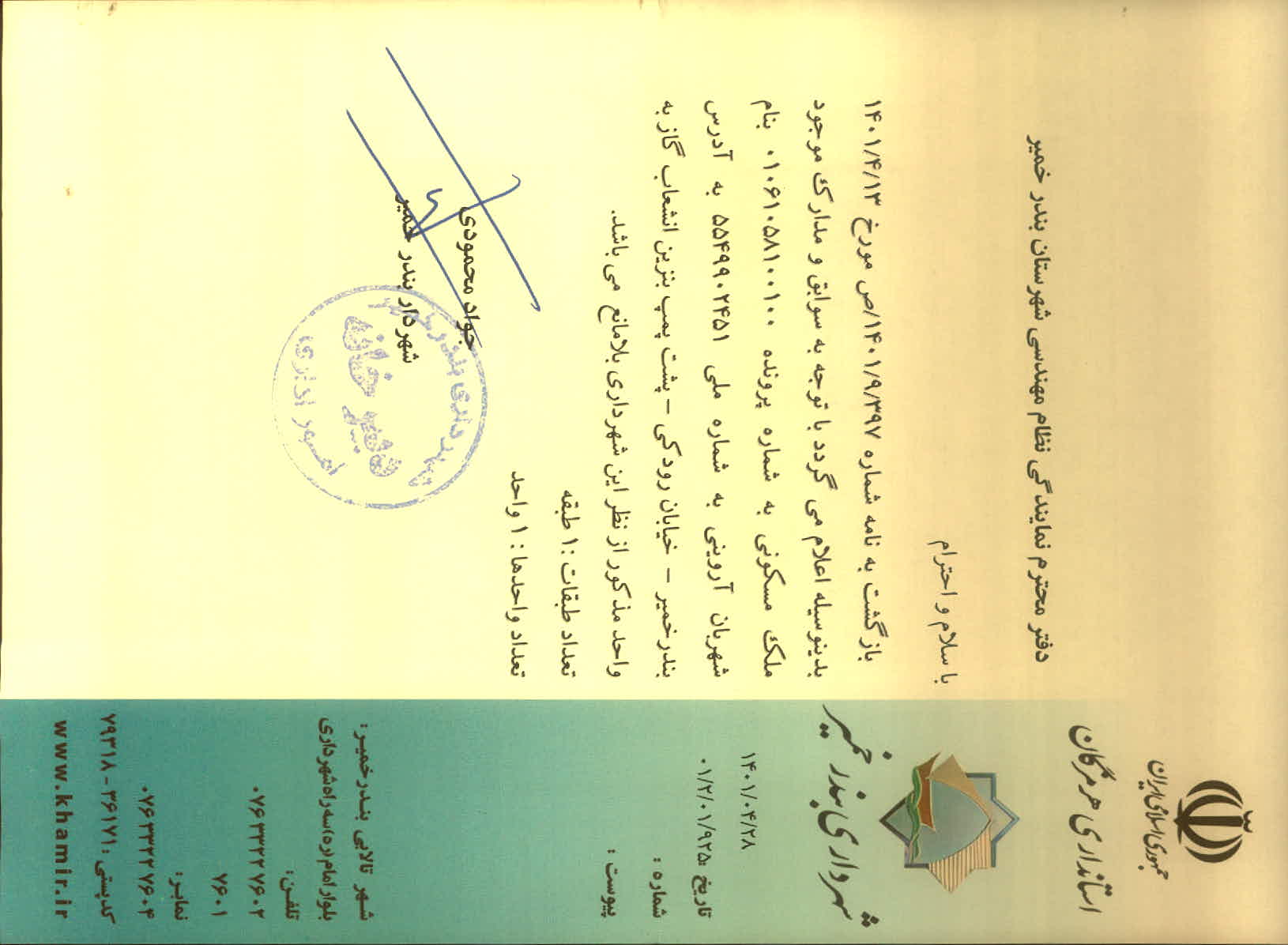 بارگذاری جواب نامه پسوندهای مجاز(jpg, jpeg, png, pdf,tif,DWG,DXF )