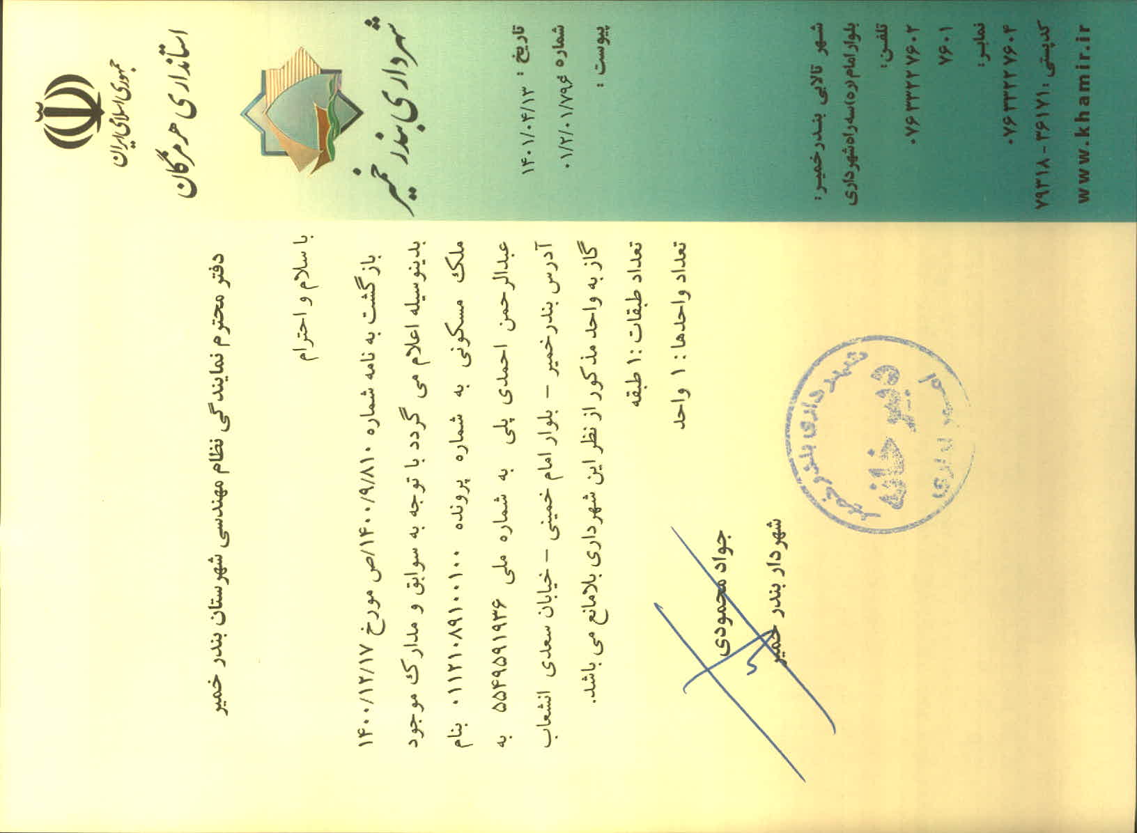 بارگذاری جواب نامه پسوندهای مجاز(jpg, jpeg, png, pdf,tif,DWG,DXF )