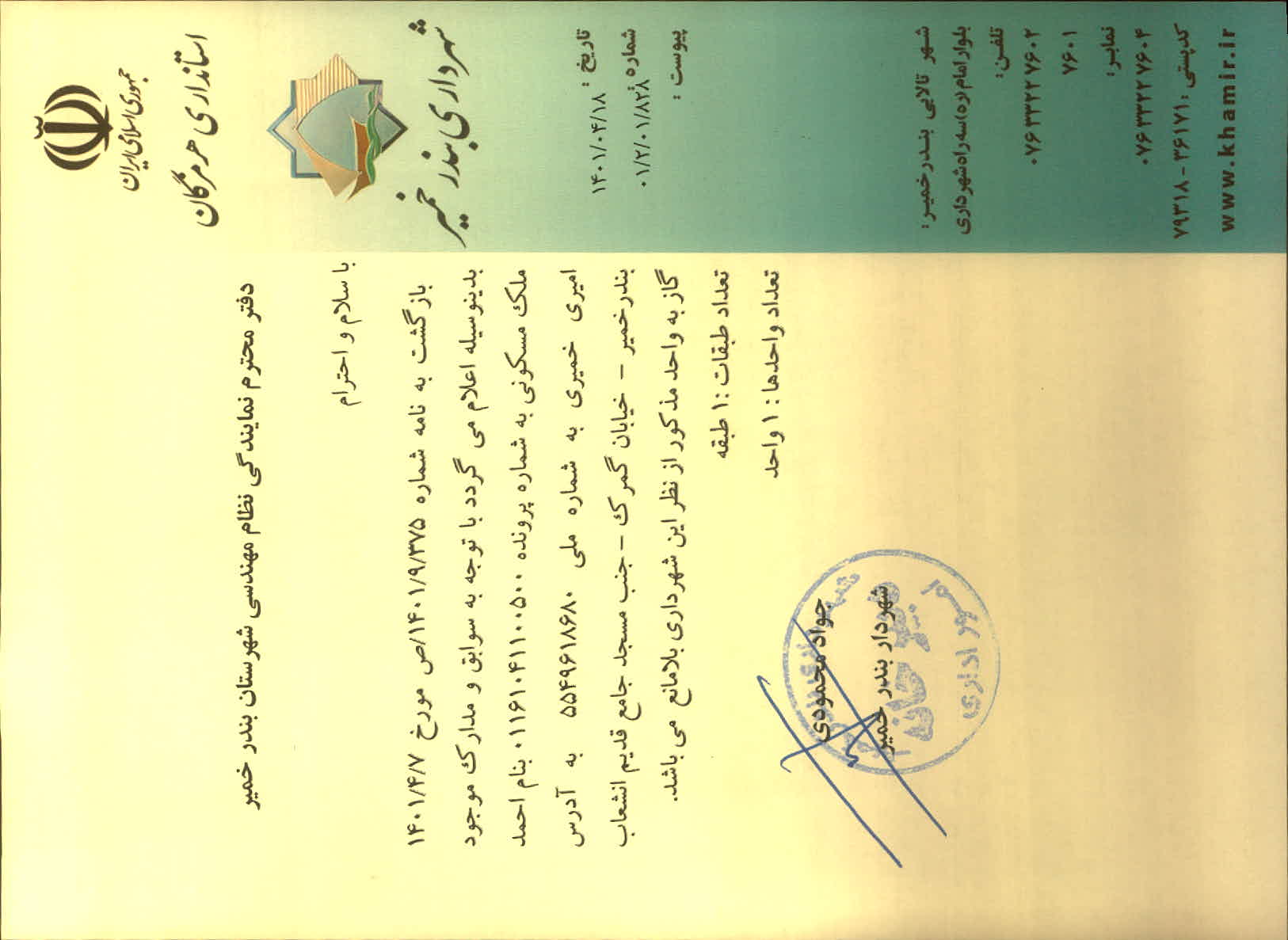 بارگذاری جواب نامه پسوندهای مجاز(jpg, jpeg, png, pdf,tif,DWG,DXF )