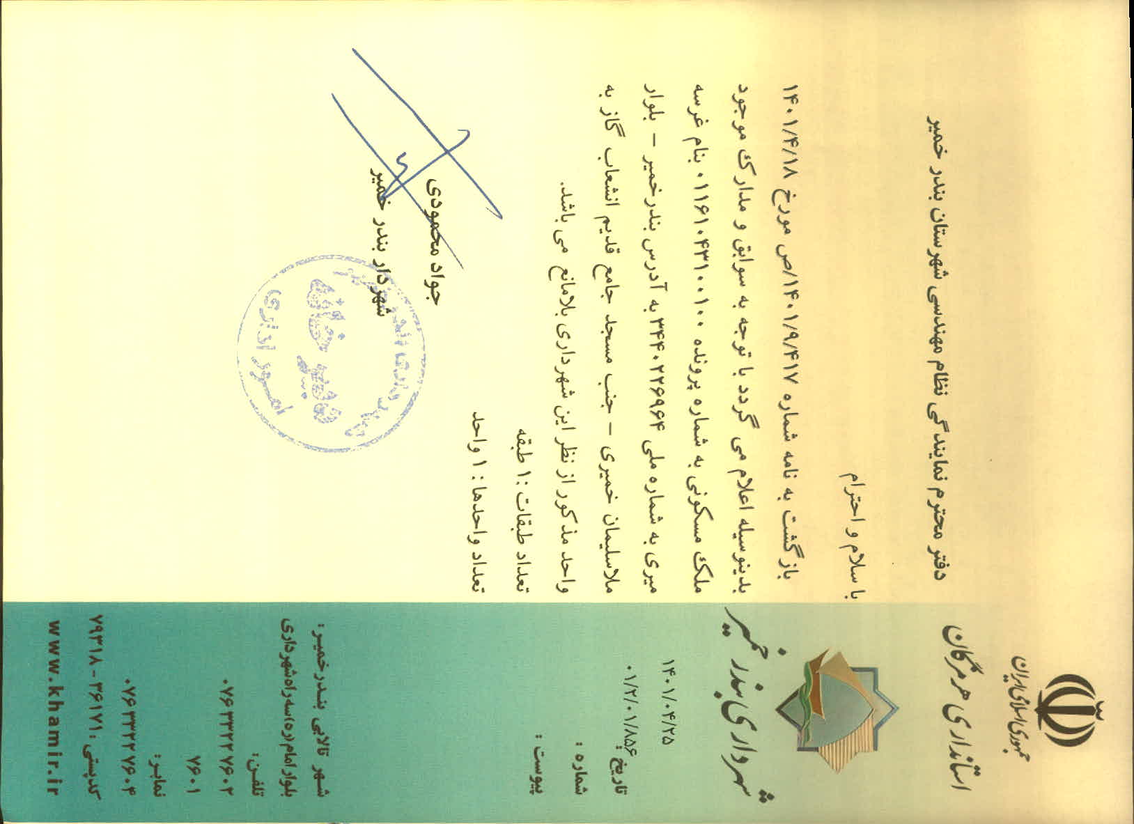 بارگذاری جواب نامه پسوندهای مجاز(jpg, jpeg, png, pdf,tif,DWG,DXF )