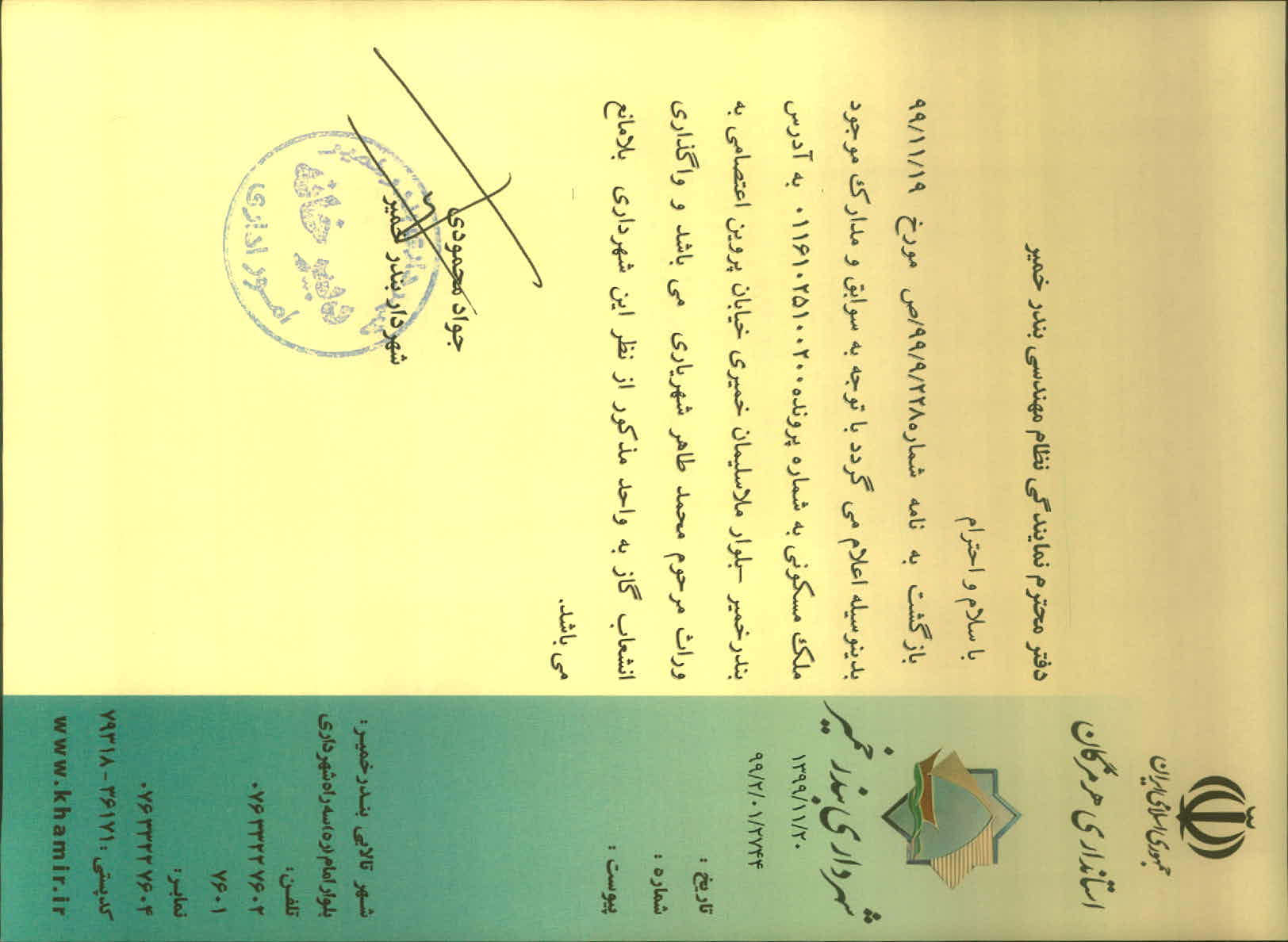 بارگذاری جواب نامه پسوندهای مجاز(jpg, jpeg, png, pdf,tif,DWG,DXF )