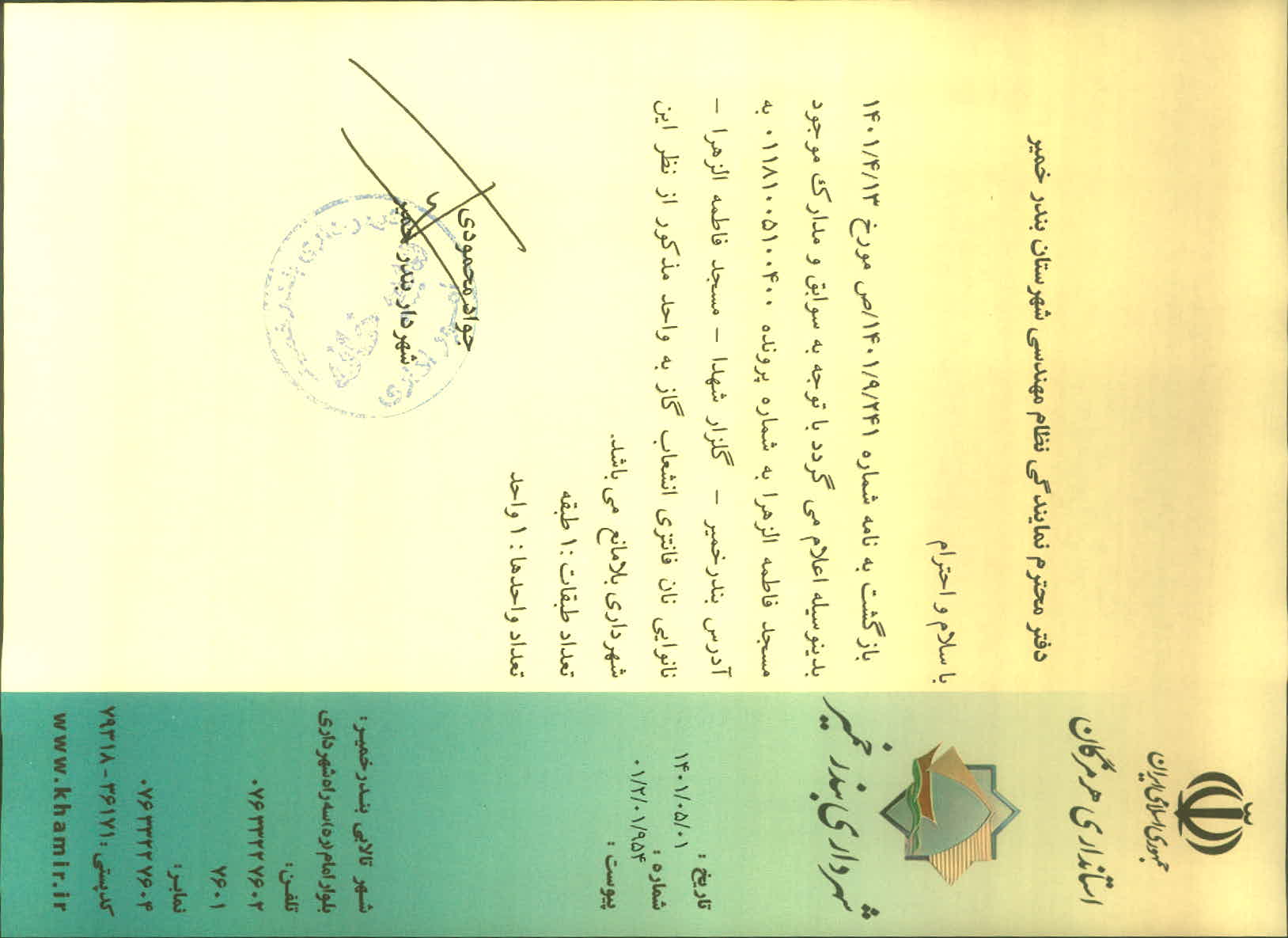 بارگذاری جواب نامه پسوندهای مجاز(jpg, jpeg, png, pdf,tif,DWG,DXF )