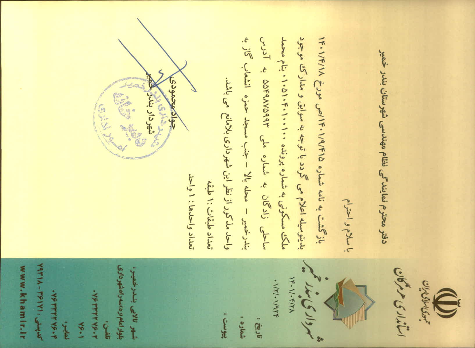 بارگذاری جواب نامه پسوندهای مجاز(jpg, jpeg, png, pdf,tif,DWG,DXF )