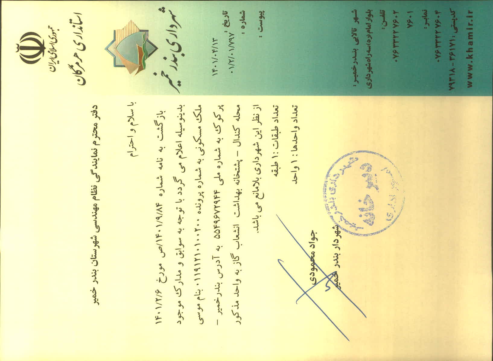 بارگذاری جواب نامه پسوندهای مجاز(jpg, jpeg, png, pdf,tif,DWG,DXF )