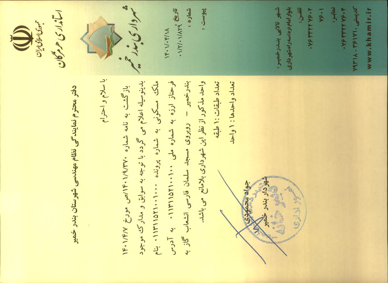 بارگذاری جواب نامه پسوندهای مجاز(jpg, jpeg, png, pdf,tif,DWG,DXF )