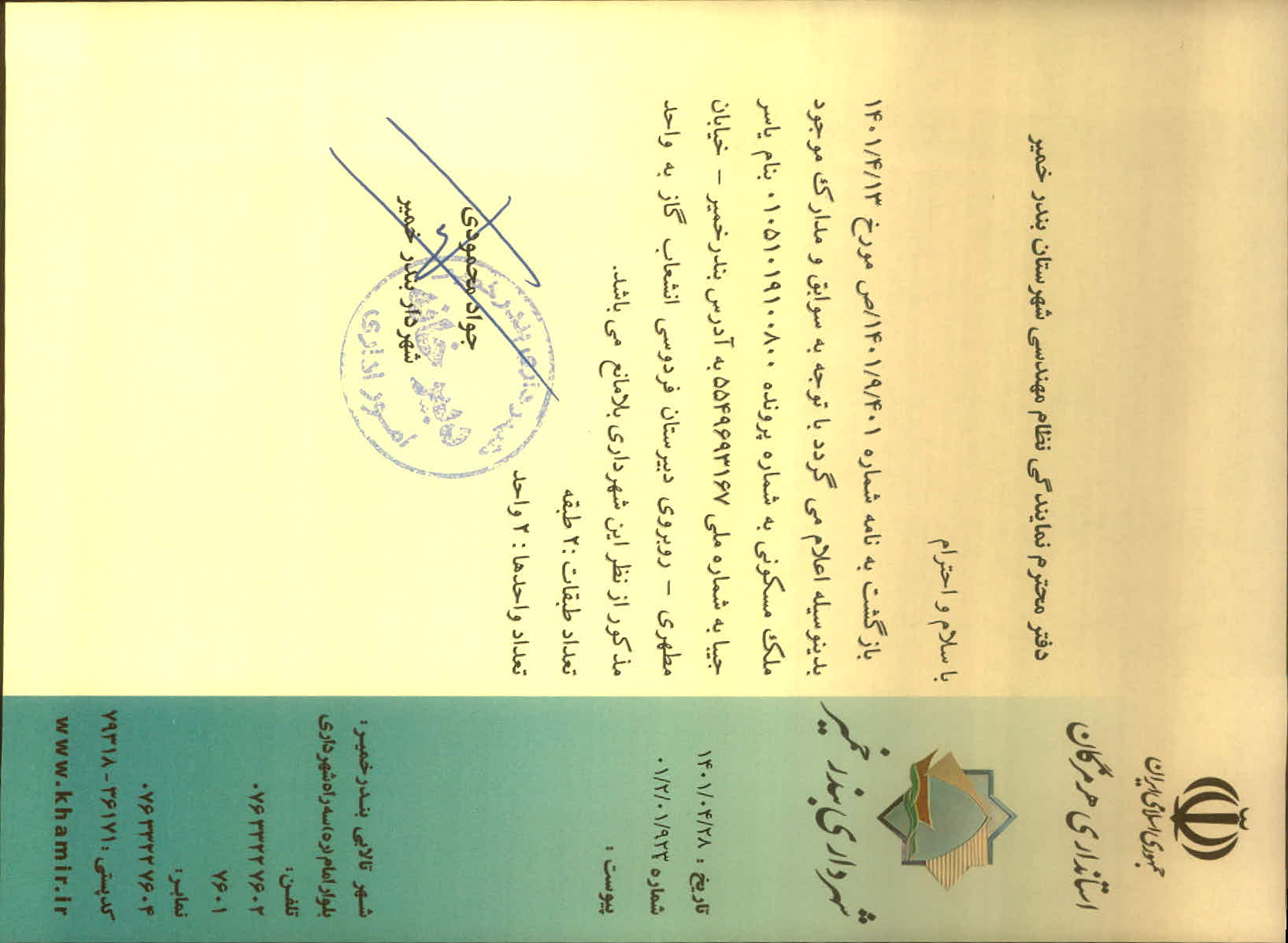 بارگذاری جواب نامه پسوندهای مجاز(jpg, jpeg, png, pdf,tif,DWG,DXF )